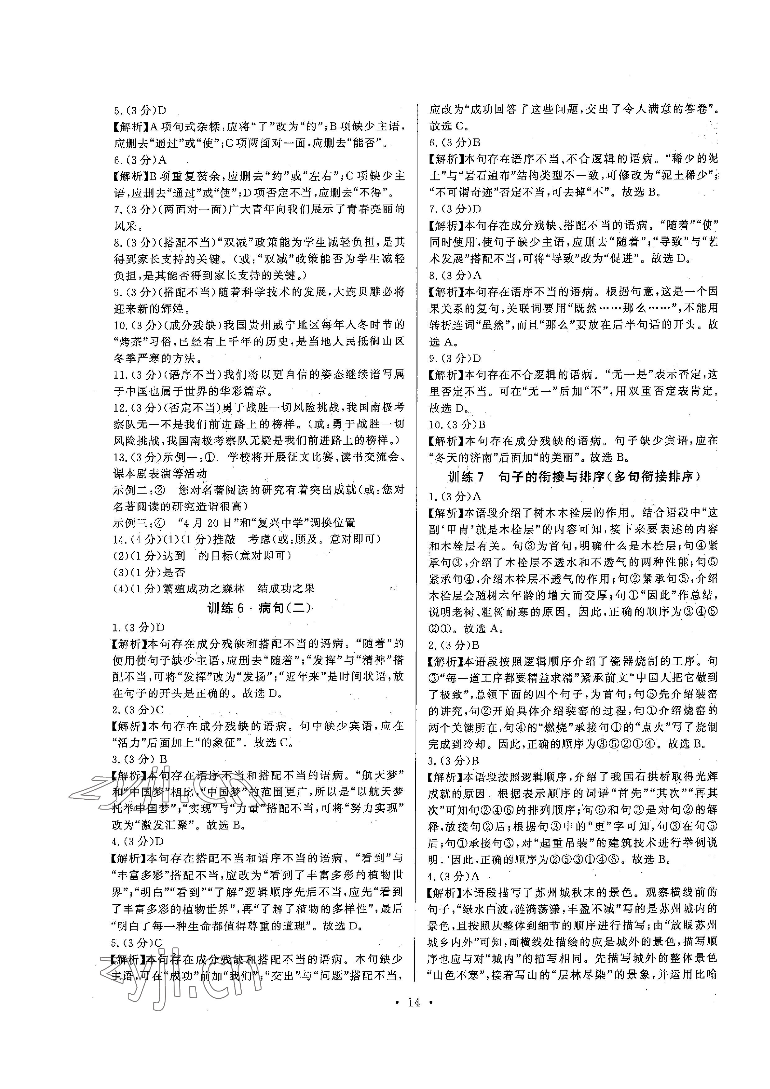 2023年连接中考语文福建专版&nbsp;参考答案第14页