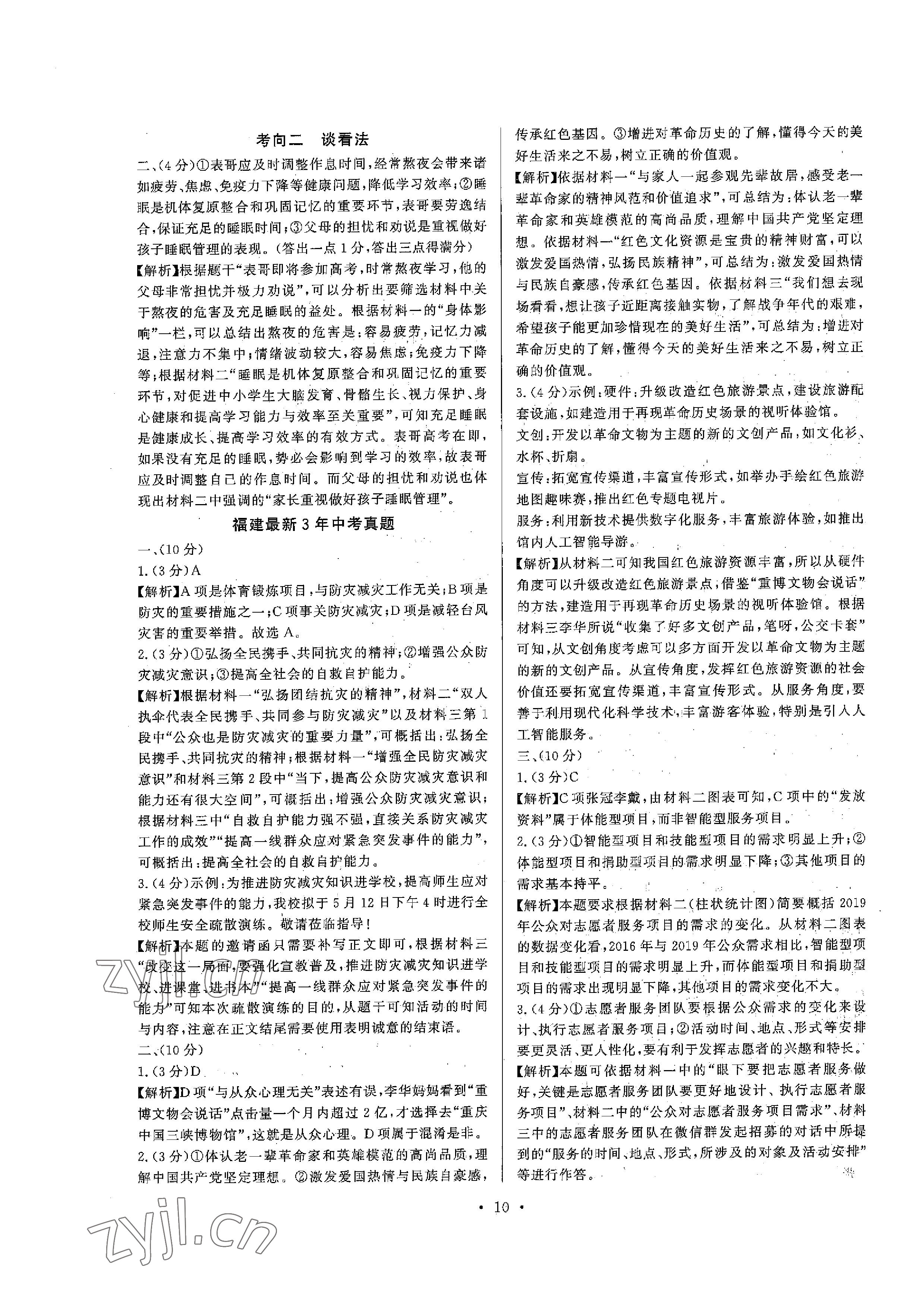 2023年连接中考语文福建专版&nbsp;参考答案第10页