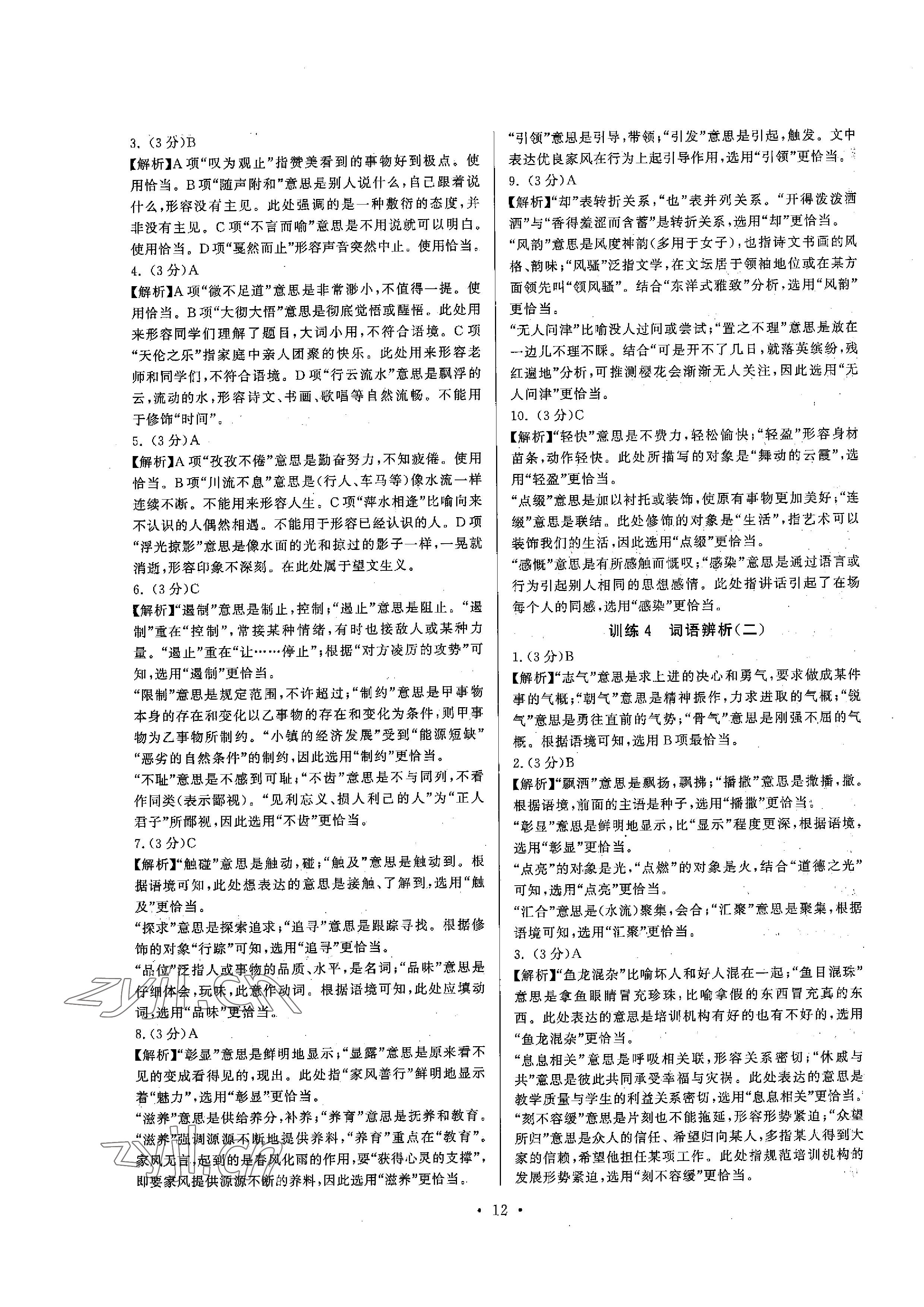 2023年连接中考语文福建专版&nbsp;参考答案第12页