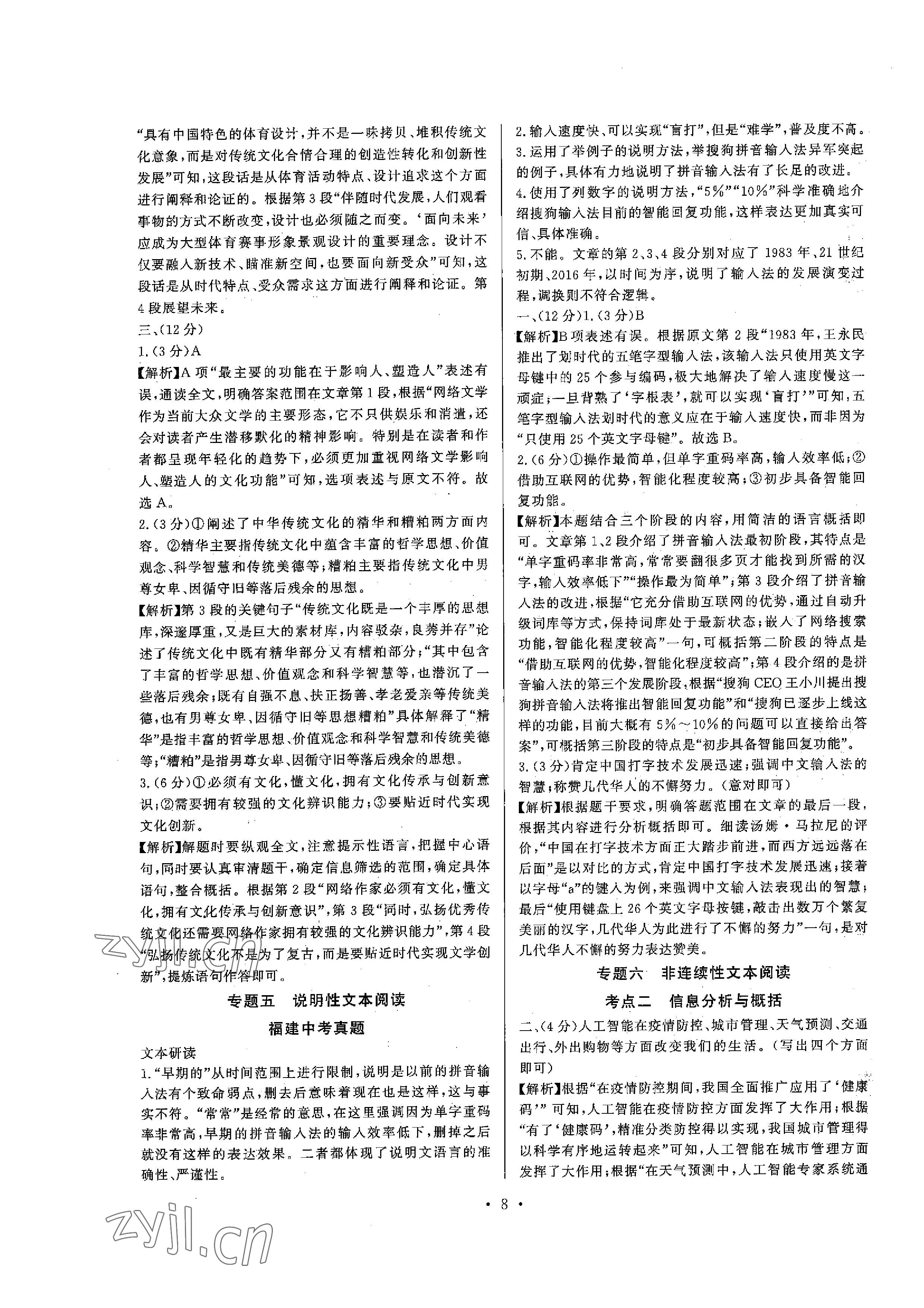 2023年连接中考语文福建专版&nbsp;参考答案第8页