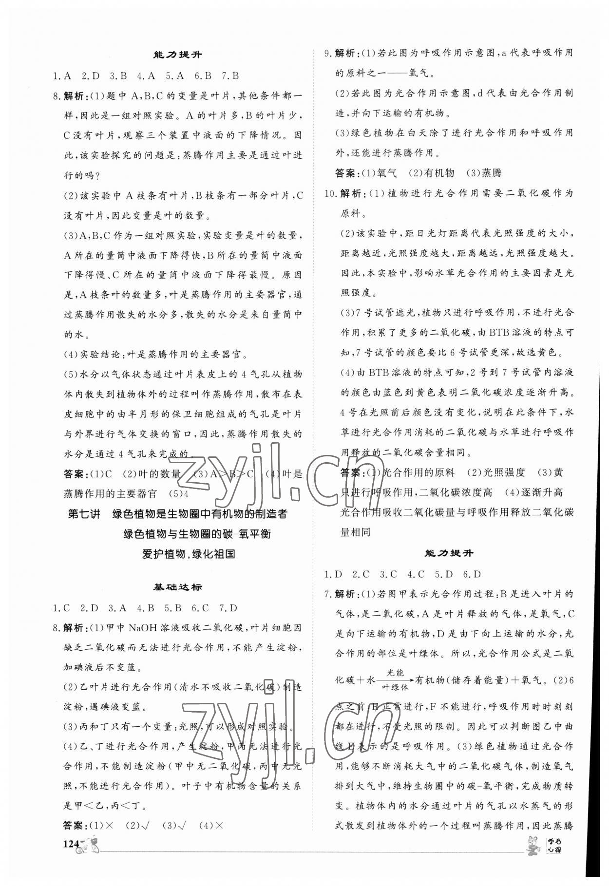 2023年创意课堂中考总复习指导生物福建专版 参考答案第3页