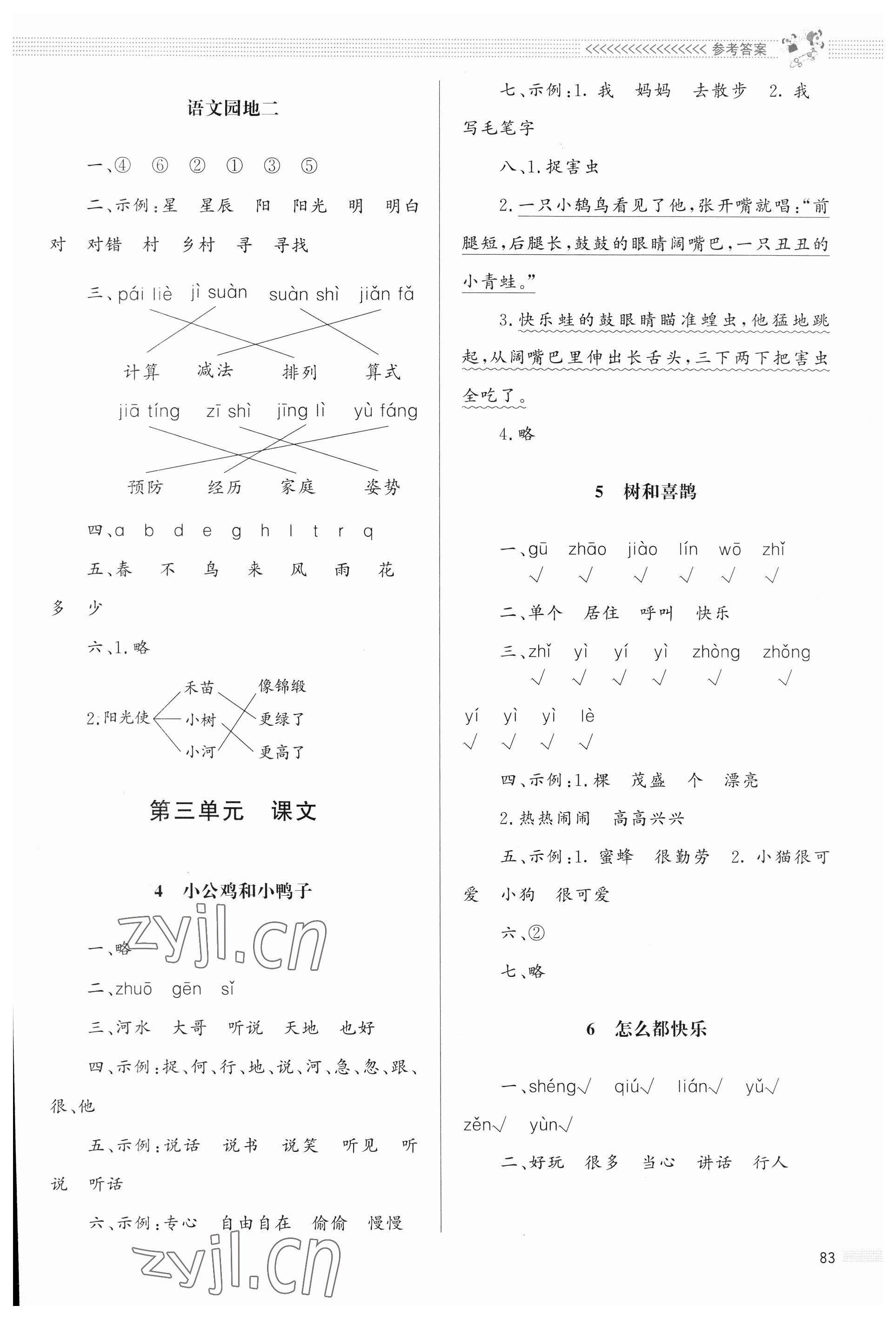 2023年同步測(cè)控優(yōu)化設(shè)計(jì)一年級(jí)語(yǔ)文下冊(cè)人教版福建專版 第3頁(yè)