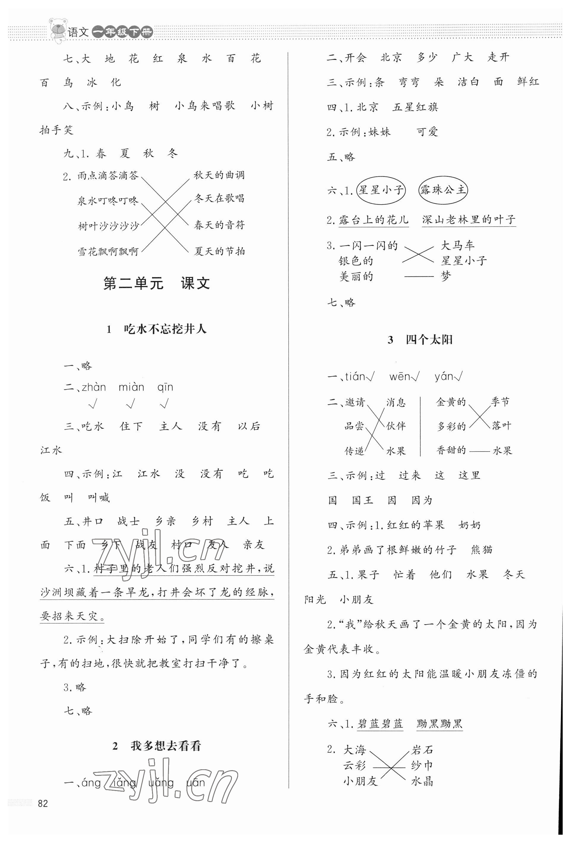 2023年同步測控優(yōu)化設(shè)計一年級語文下冊人教版福建專版 第2頁