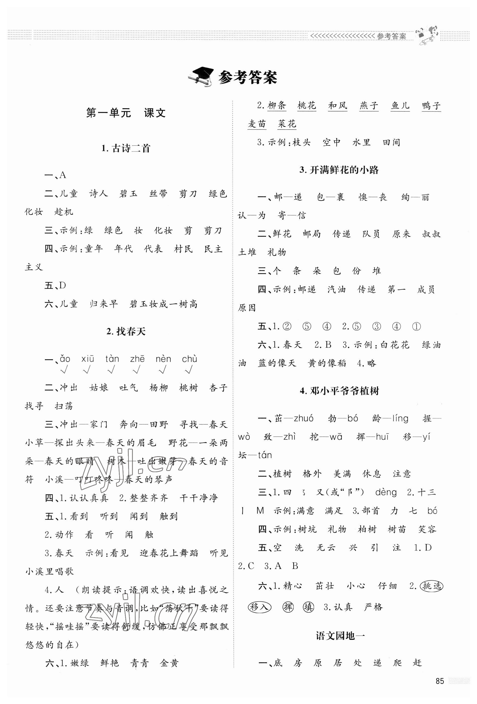 2023年同步測控優(yōu)化設(shè)計(jì)二年級(jí)語文下冊人教版福建專版 第1頁