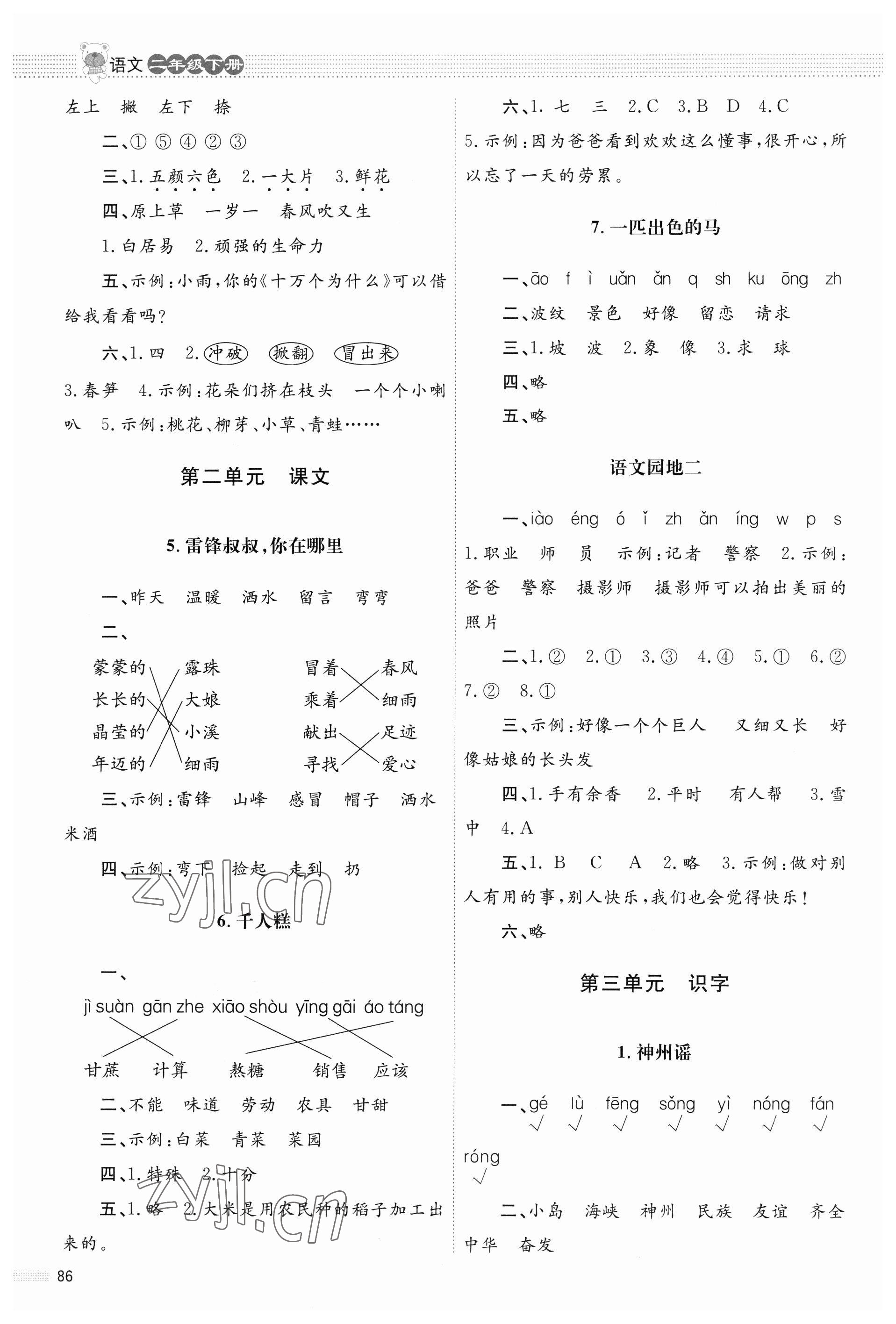 2023年同步測控優(yōu)化設(shè)計(jì)二年級語文下冊人教版福建專版 第2頁