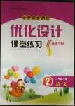 2023年同步測控優(yōu)化設(shè)計(jì)二年級(jí)語文下冊人教版福建專版