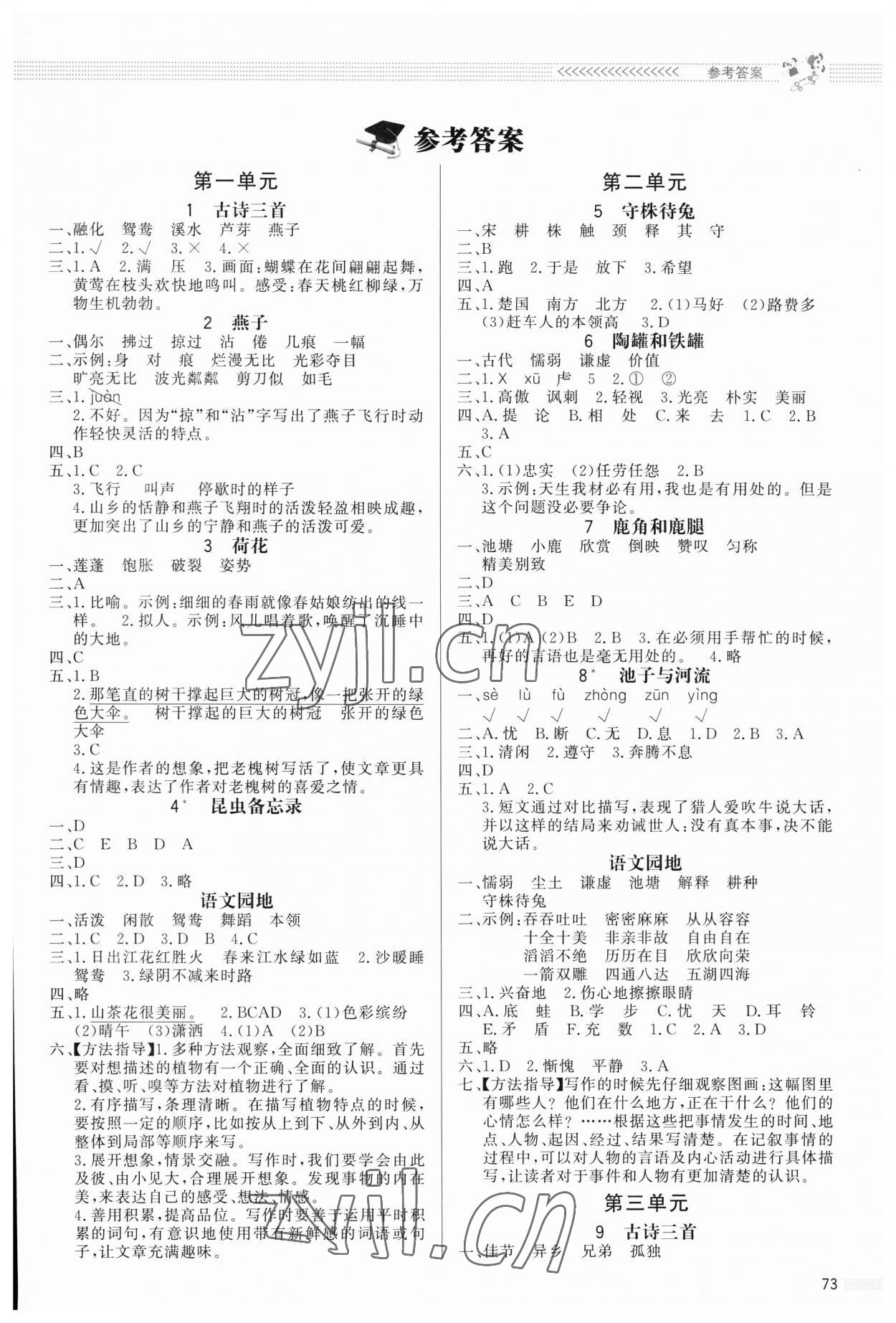 2023年同步測控優(yōu)化設(shè)計課內(nèi)課外直通車三年級語文下冊人教版福建專版 第1頁