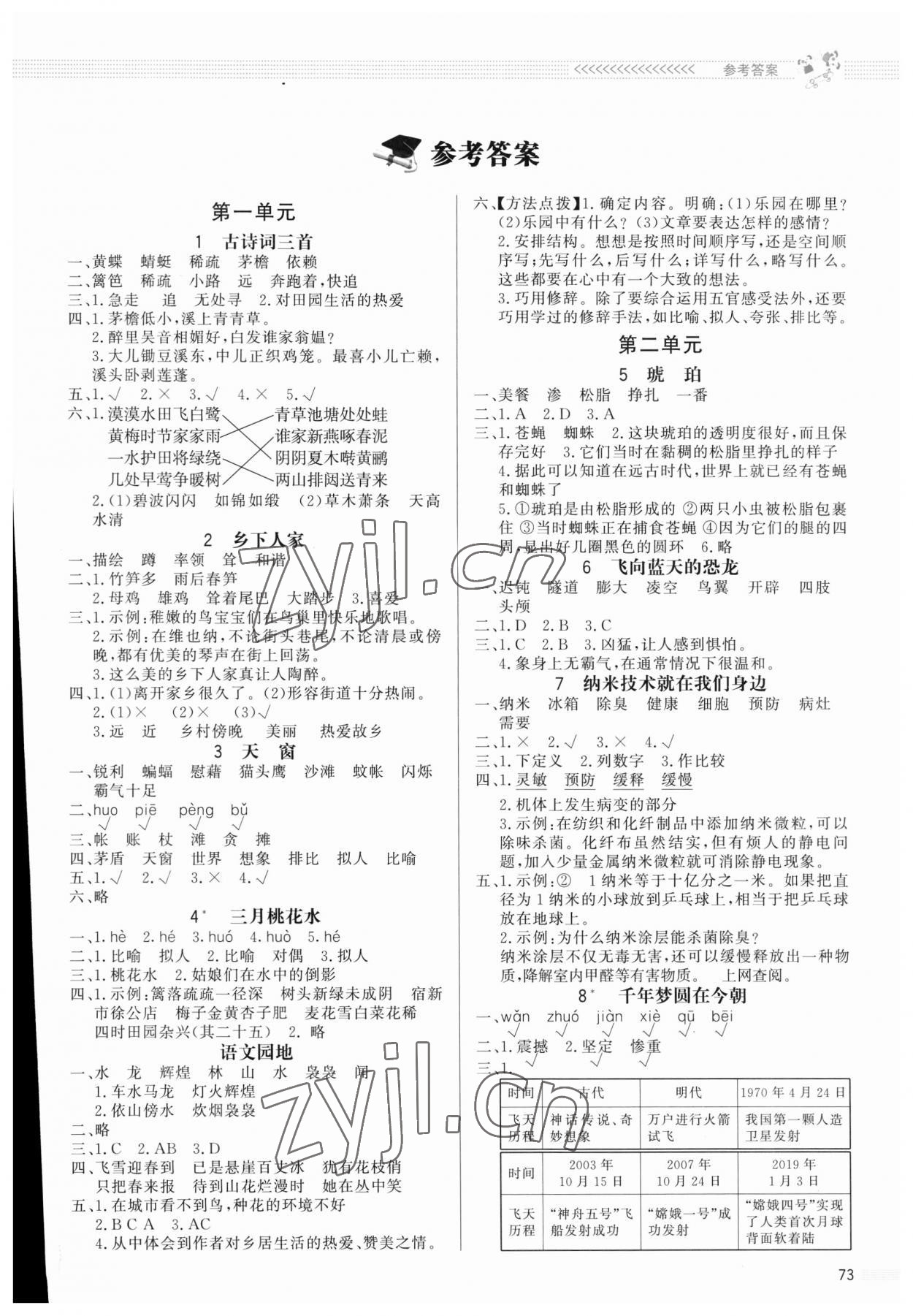 2023年同步測控優(yōu)化設(shè)計課內(nèi)課外直通車四年級語文下冊人教版福建專版 第1頁