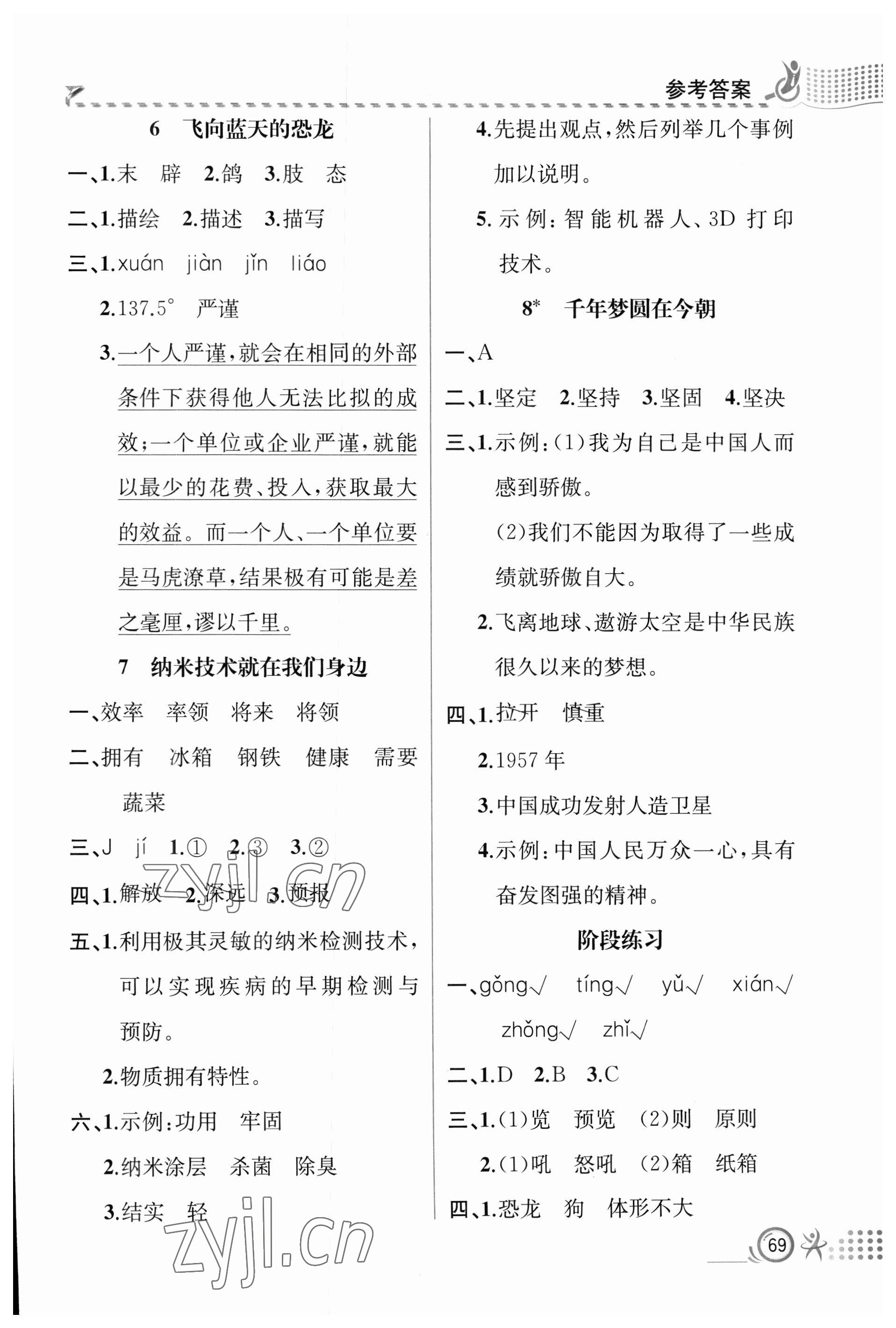 2023年人教金学典同步解析与测评四年级语文下册人教版福建专版 第3页