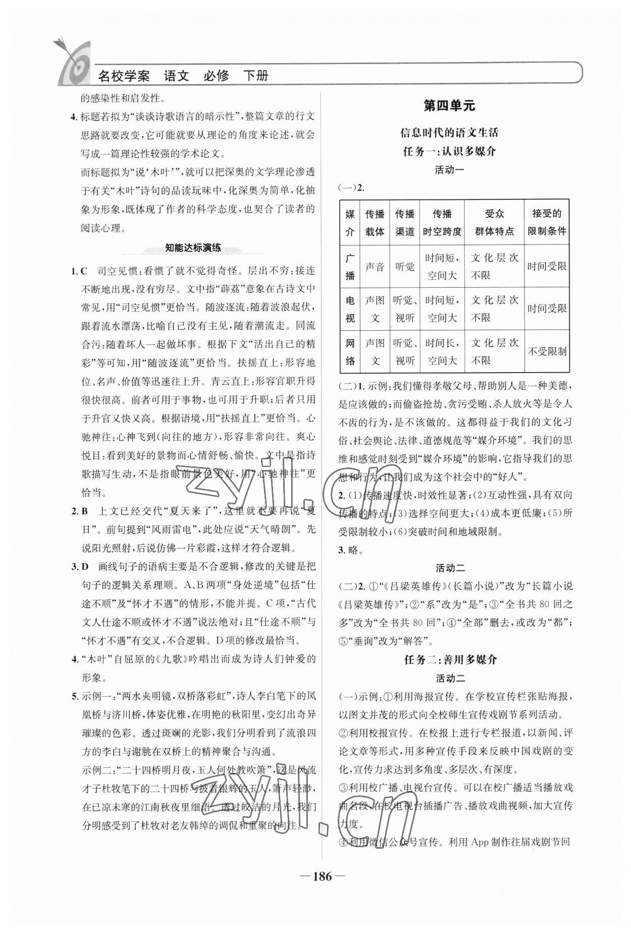 2023年名校學案高中語文必修下冊 參考答案第9頁