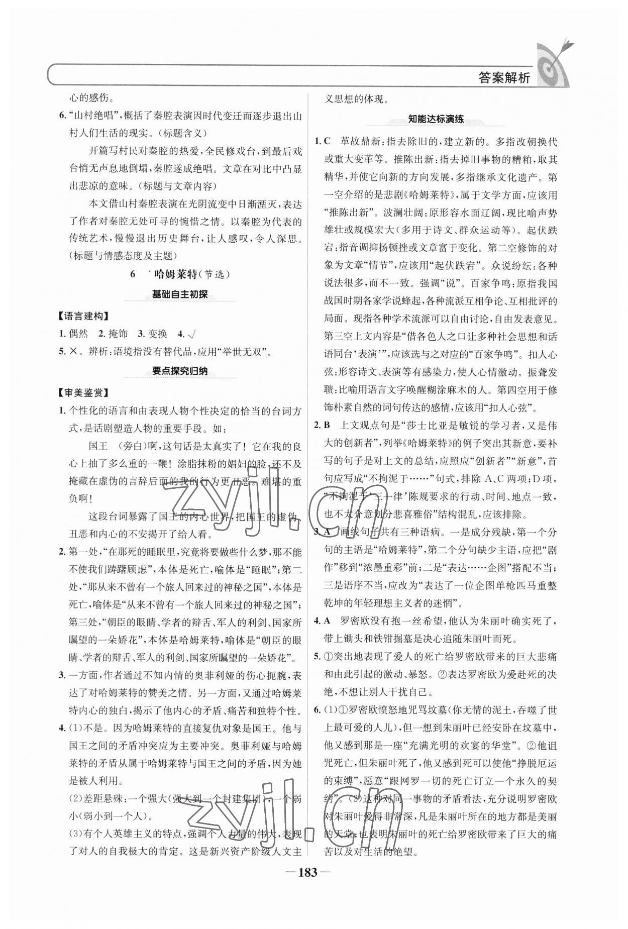 2023年名校學(xué)案高中語(yǔ)文必修下冊(cè) 參考答案第6頁(yè)