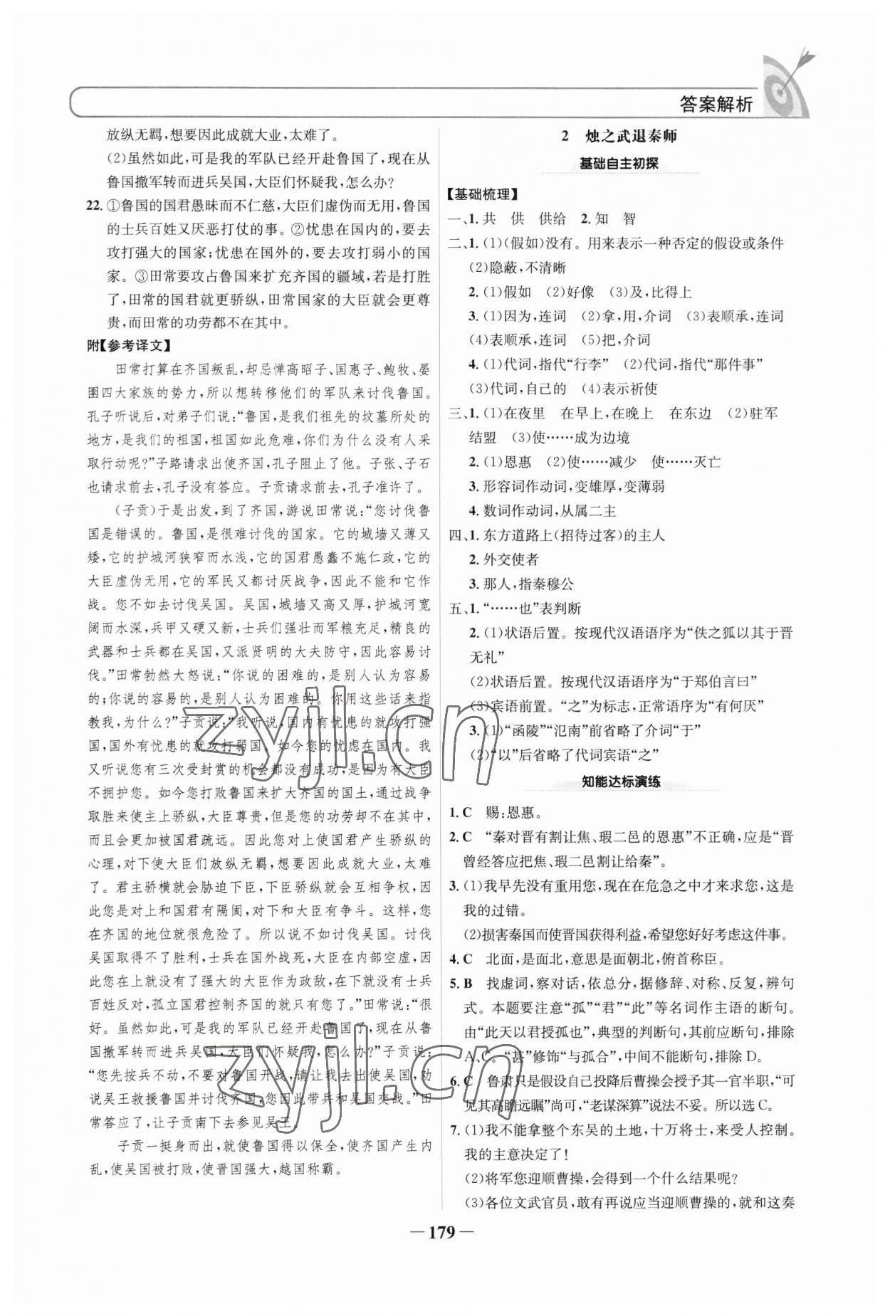 2023年名校學(xué)案高中語文必修下冊 參考答案第2頁