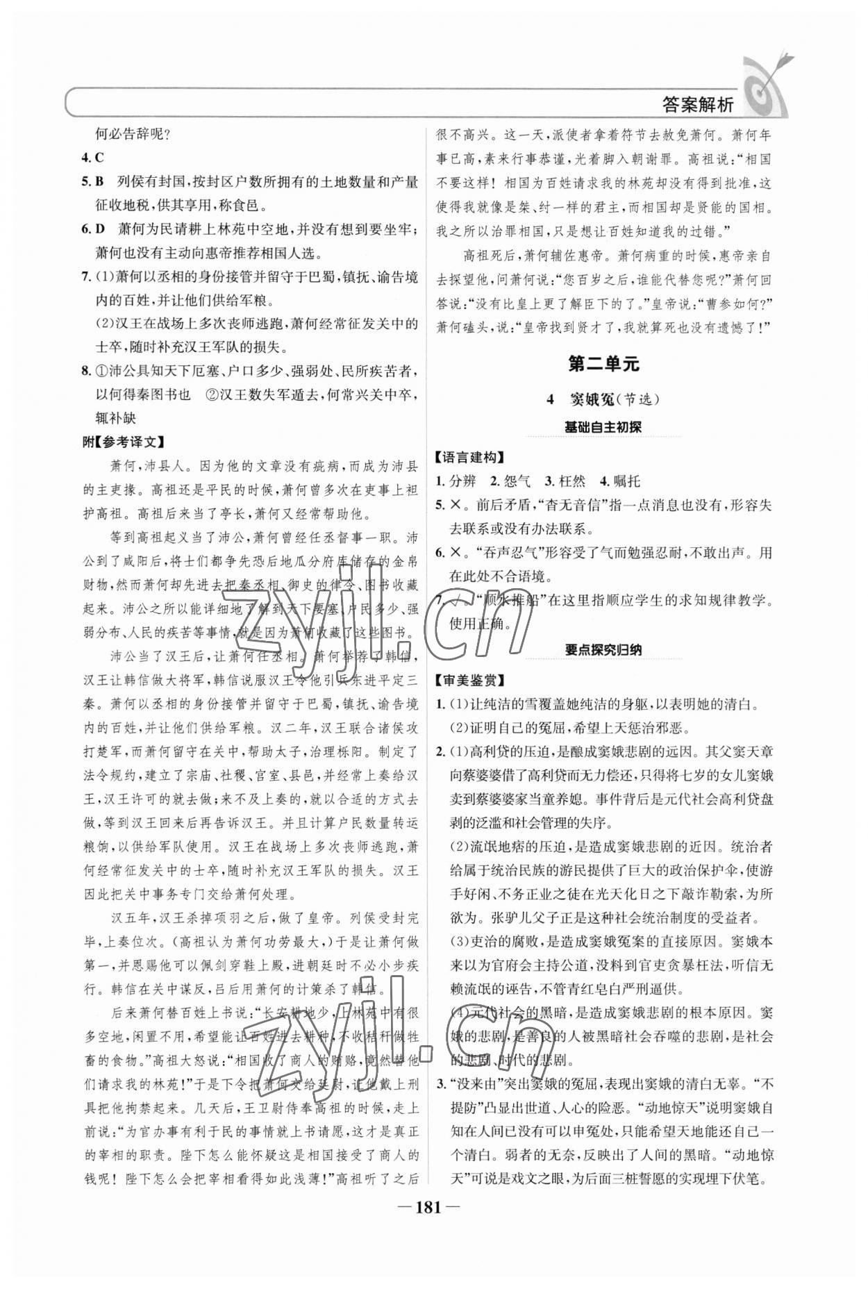 2023年名校學(xué)案高中語(yǔ)文必修下冊(cè) 參考答案第4頁(yè)