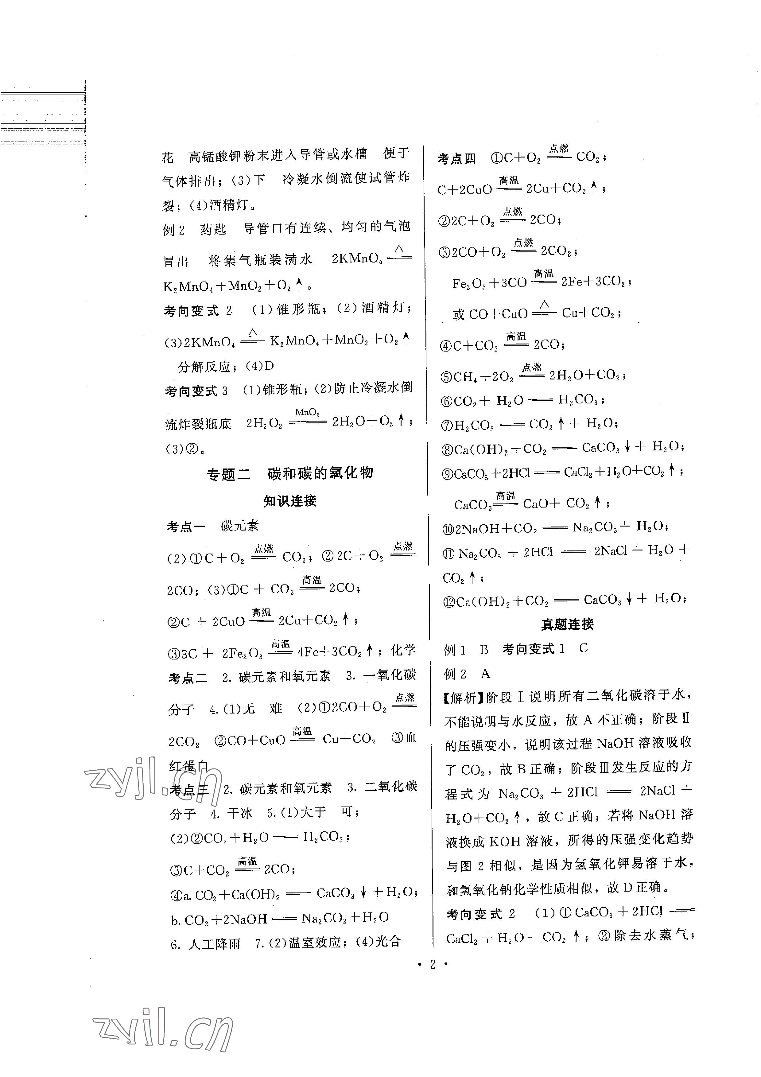2023年连接中考化学福建专版 参考答案第2页