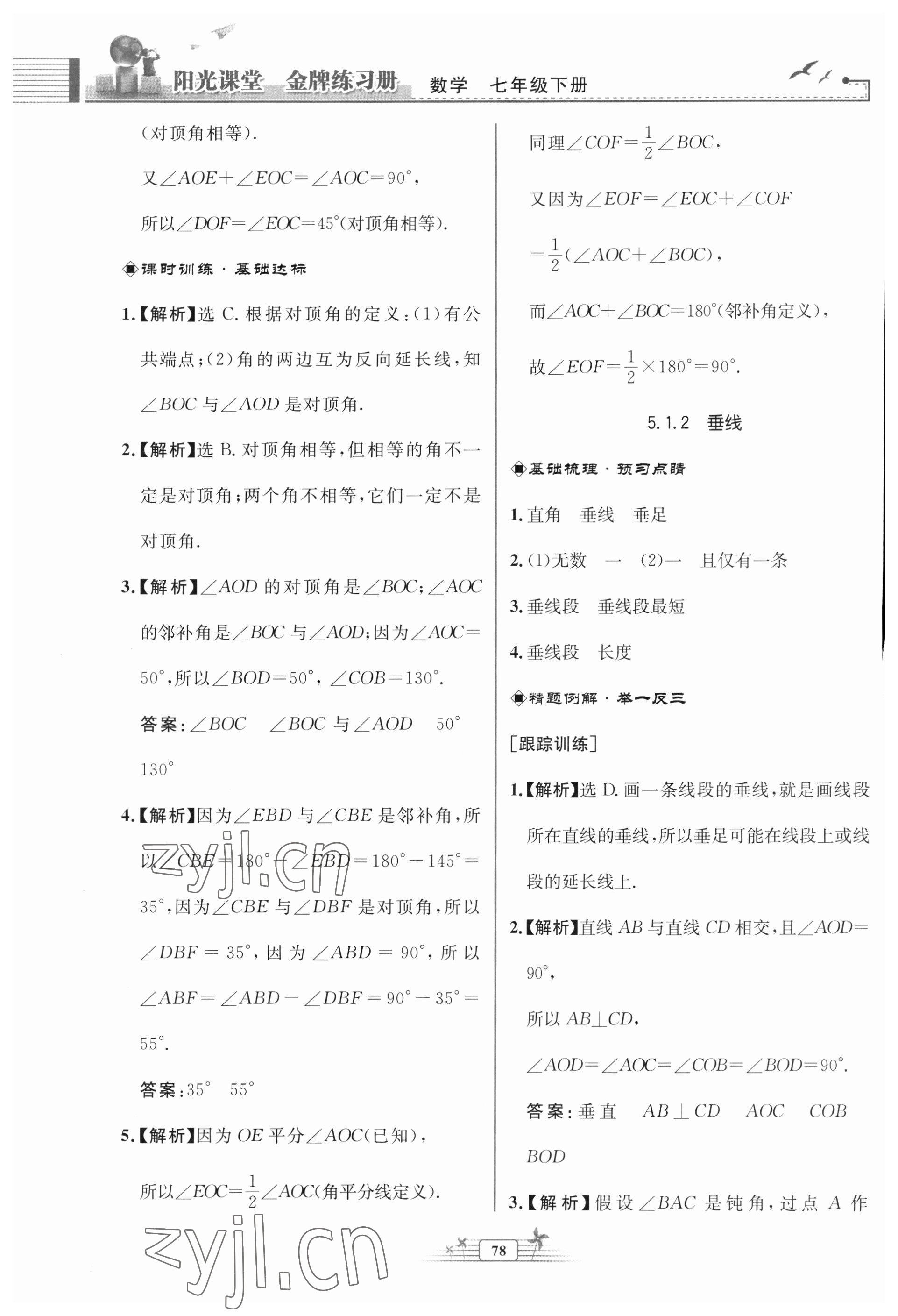 2023年阳光课堂金牌练习册七年级数学下册人教版福建专版 第2页