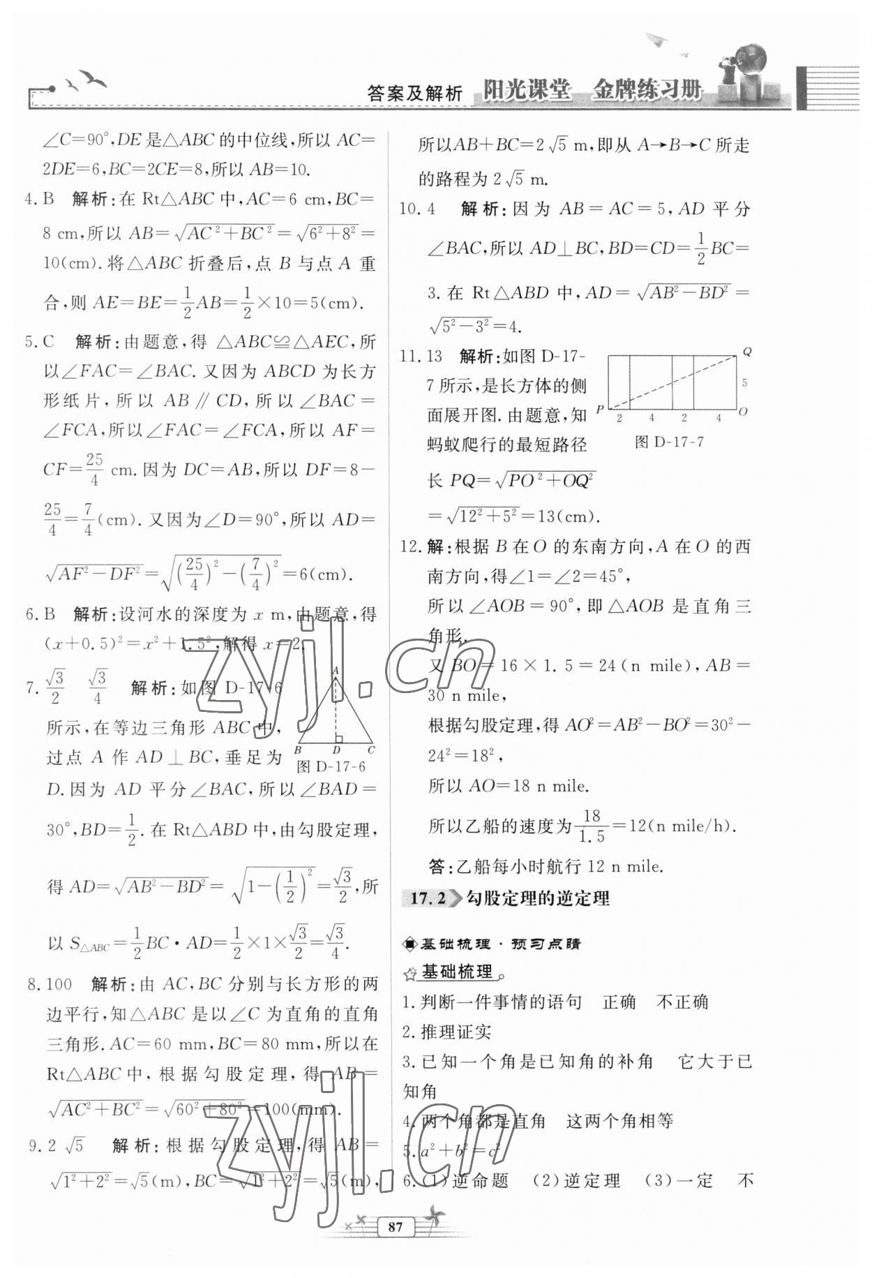 2023年陽(yáng)光課堂金牌練習(xí)冊(cè)八年級(jí)數(shù)學(xué)下冊(cè)人教版福建專(zhuān)版 參考答案第9頁(yè)