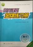 2023年陽光課堂金牌練習(xí)冊八年級數(shù)學(xué)下冊人教版福建專版