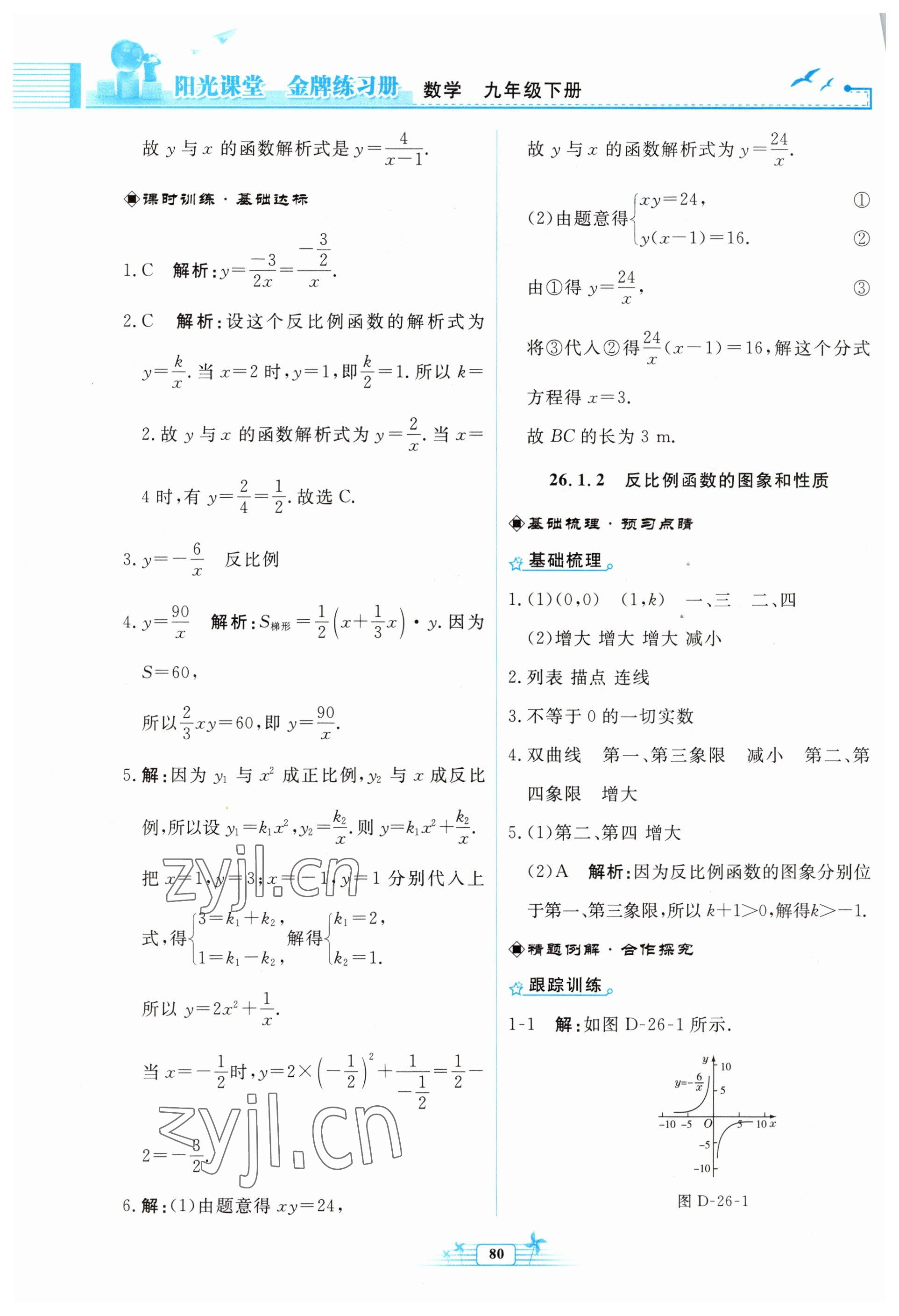 2023年陽(yáng)光課堂金牌練習(xí)冊(cè)九年級(jí)數(shù)學(xué)下冊(cè)人教版福建專(zhuān)版 參考答案第2頁(yè)