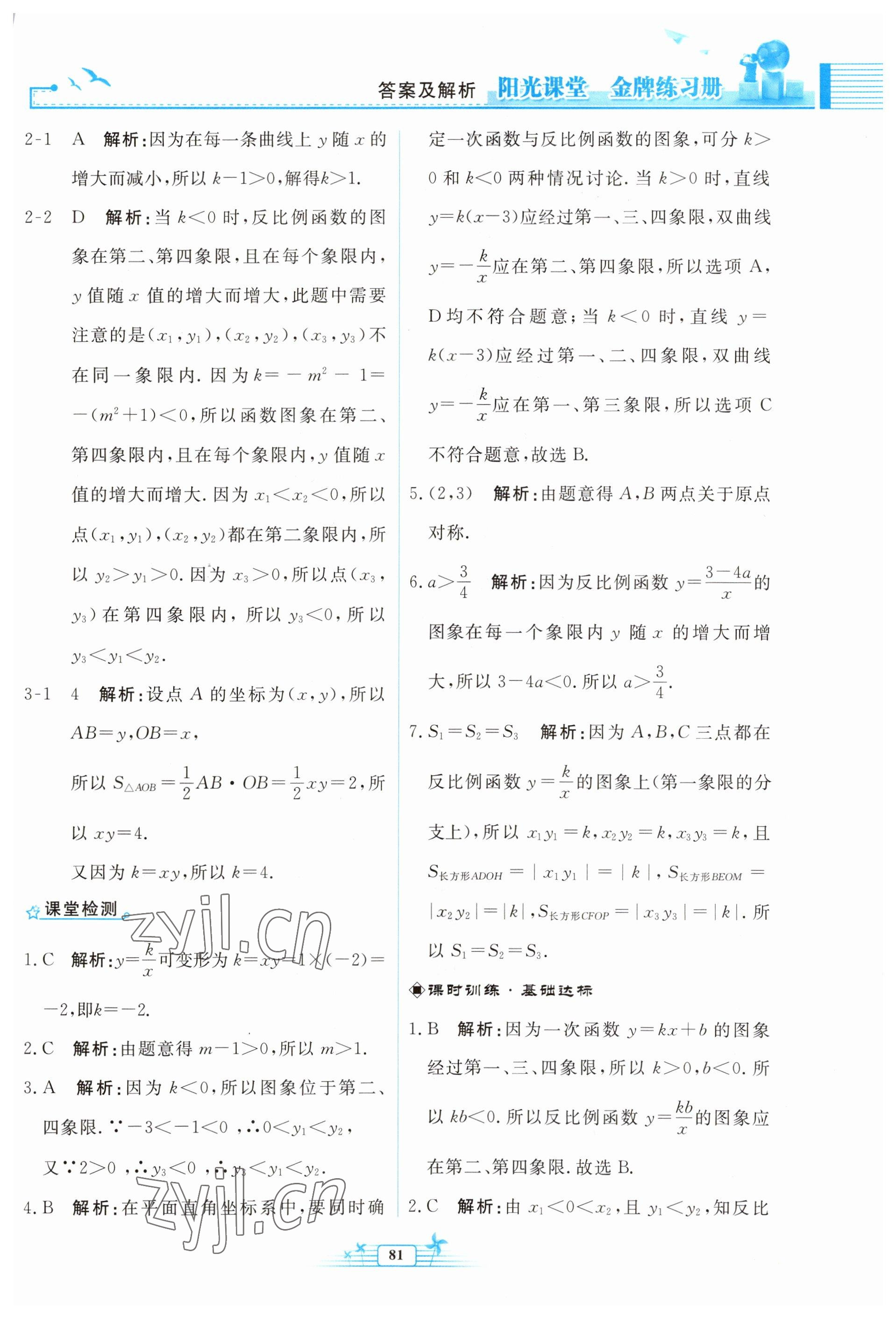 2023年陽光課堂金牌練習(xí)冊九年級數(shù)學(xué)下冊人教版福建專版 參考答案第3頁