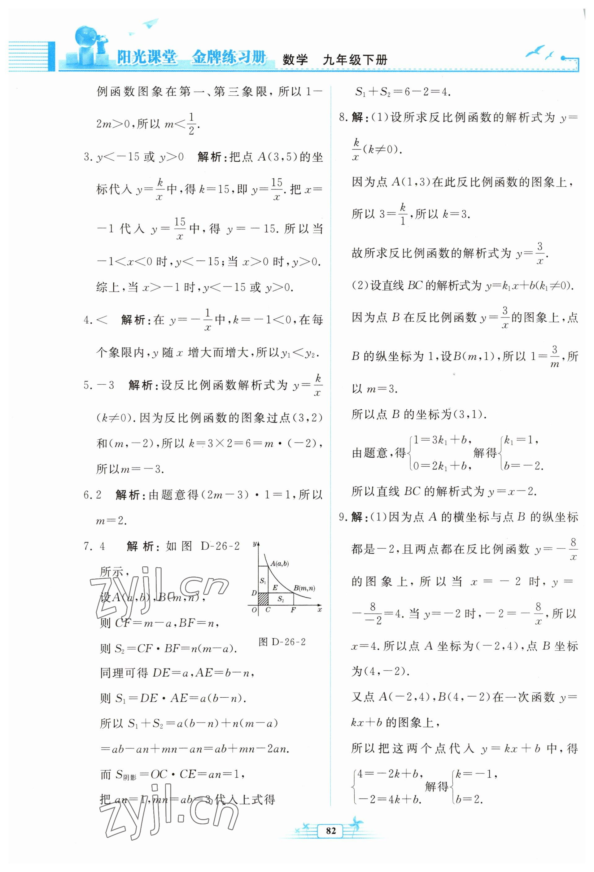 2023年陽光課堂金牌練習(xí)冊(cè)九年級(jí)數(shù)學(xué)下冊(cè)人教版福建專版 參考答案第4頁