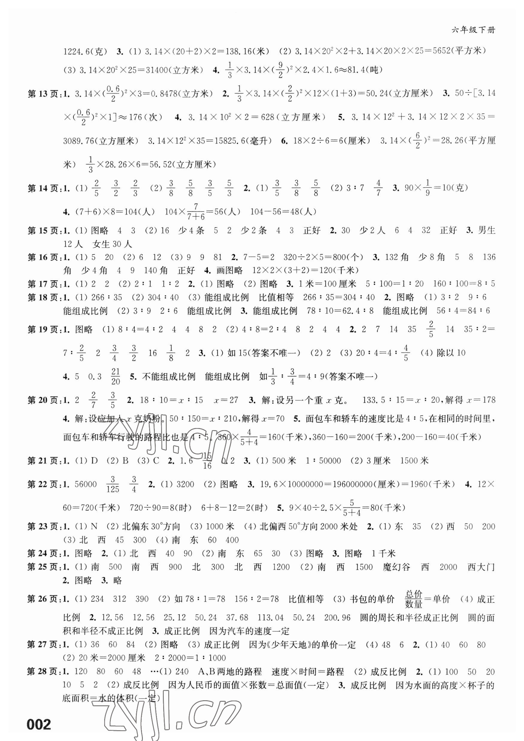 2023年练习与测试六年级数学下册苏教版福建专版 第2页