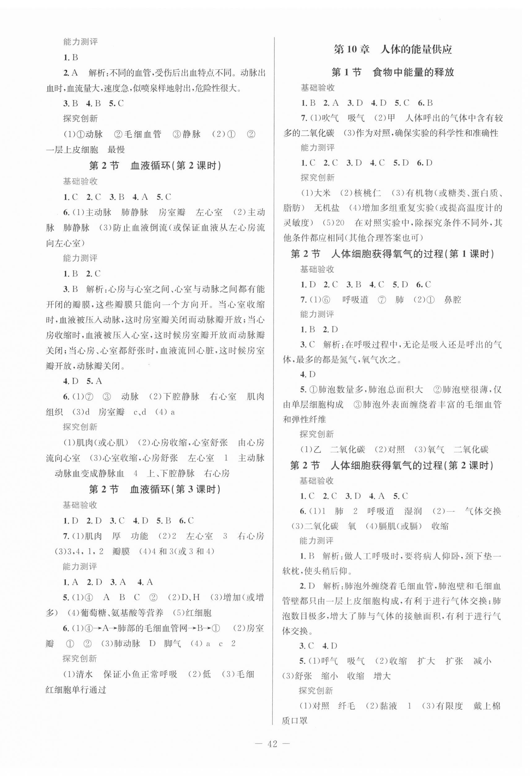 2023年課堂精練七年級(jí)生物下冊(cè)北師大版福建專(zhuān)版 第2頁(yè)