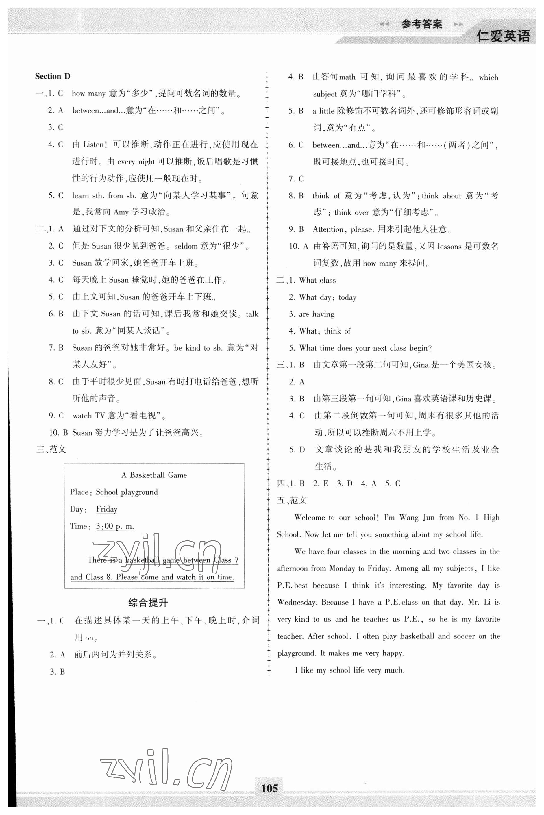 2023年仁愛英語同步練習(xí)冊(cè)七年級(jí)下冊(cè)仁愛版福建專版 第5頁