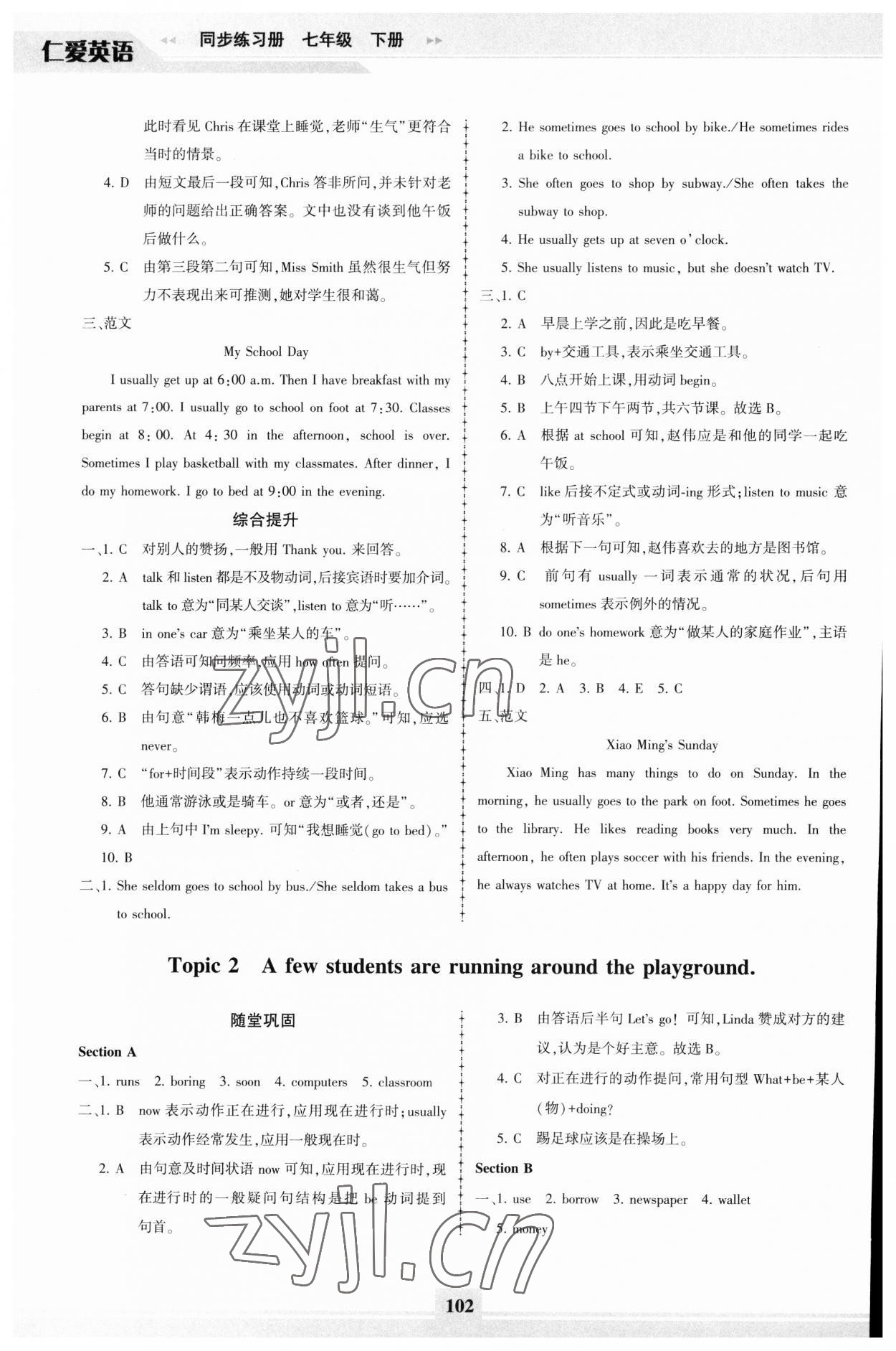 2023年仁愛英語同步練習(xí)冊七年級下冊仁愛版福建專版 第2頁