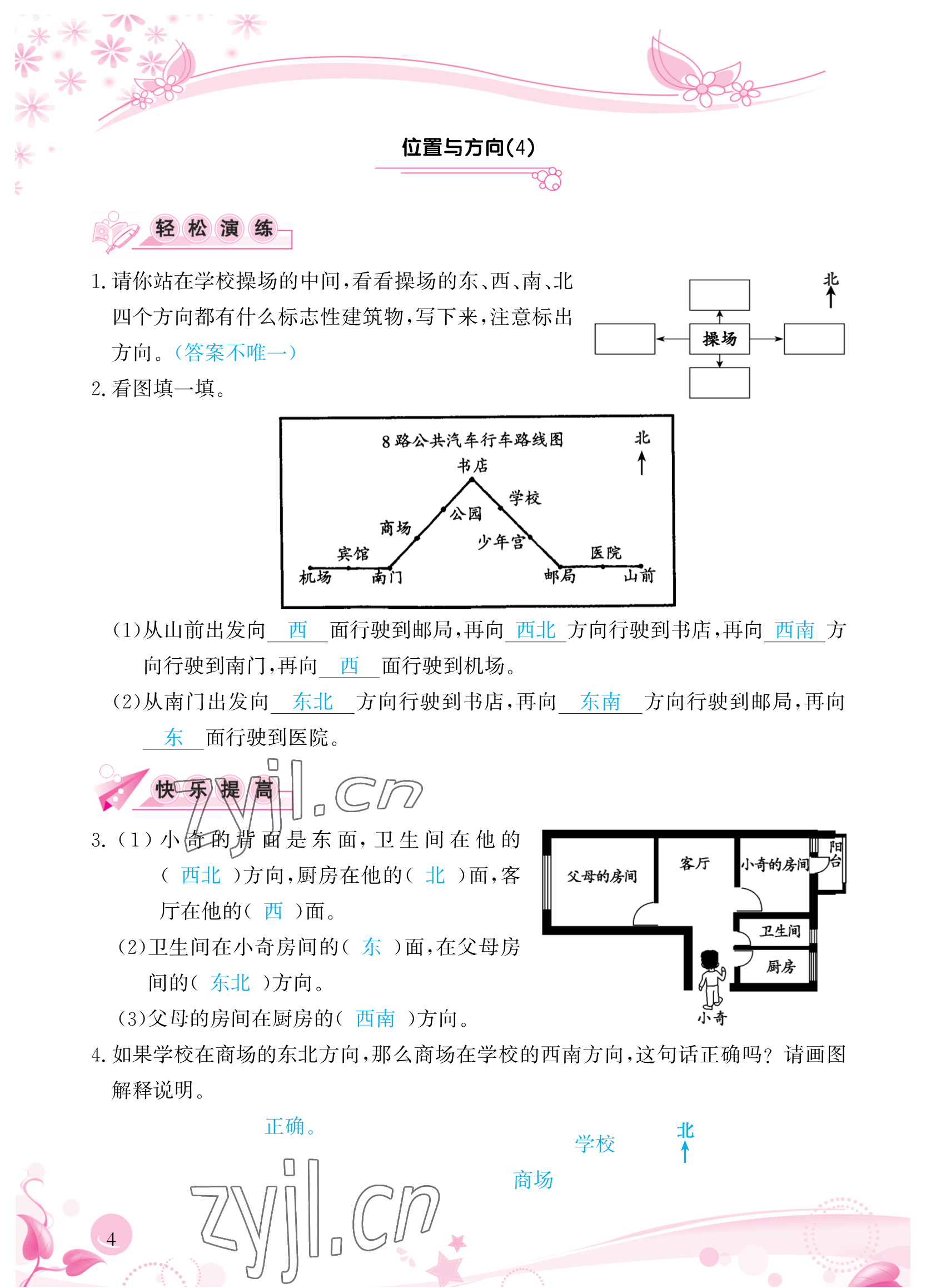 2023年小學(xué)生學(xué)習(xí)指導(dǎo)叢書三年級數(shù)學(xué)下冊人教版 參考答案第4頁