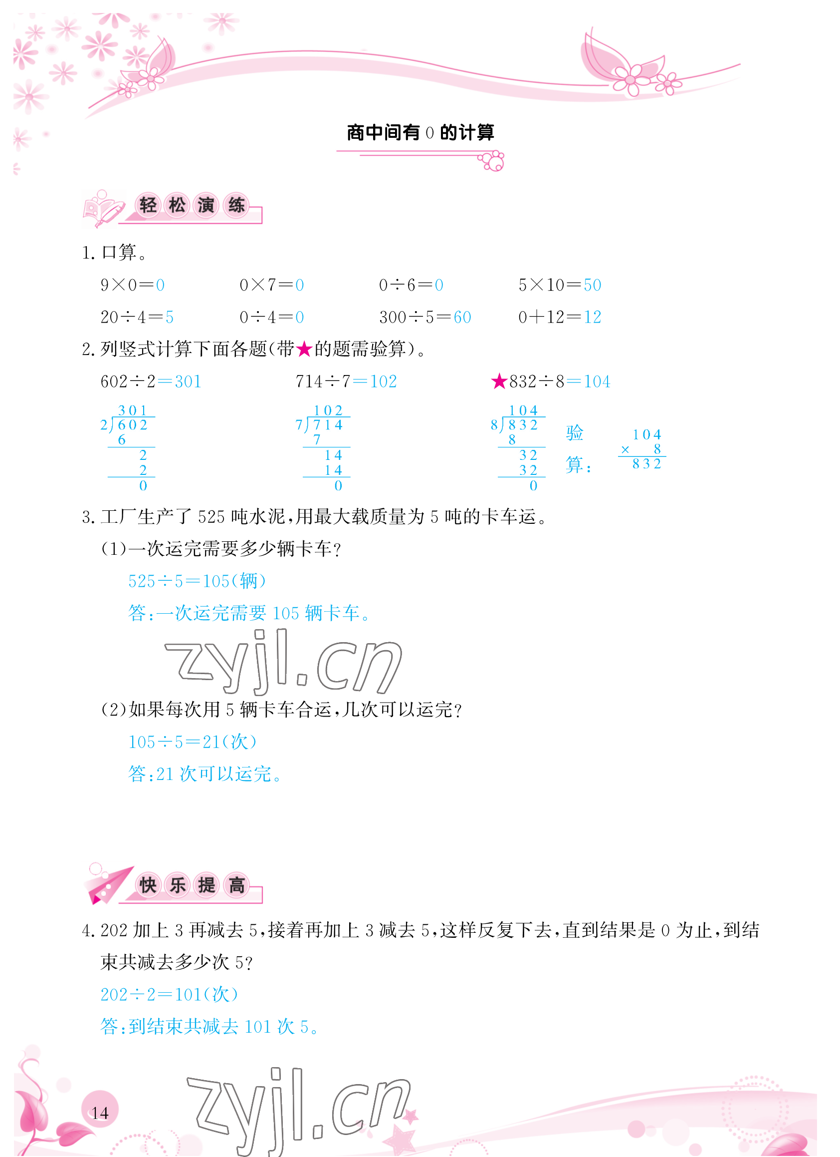 2023年小學(xué)生學(xué)習(xí)指導(dǎo)叢書三年級數(shù)學(xué)下冊人教版 參考答案第14頁