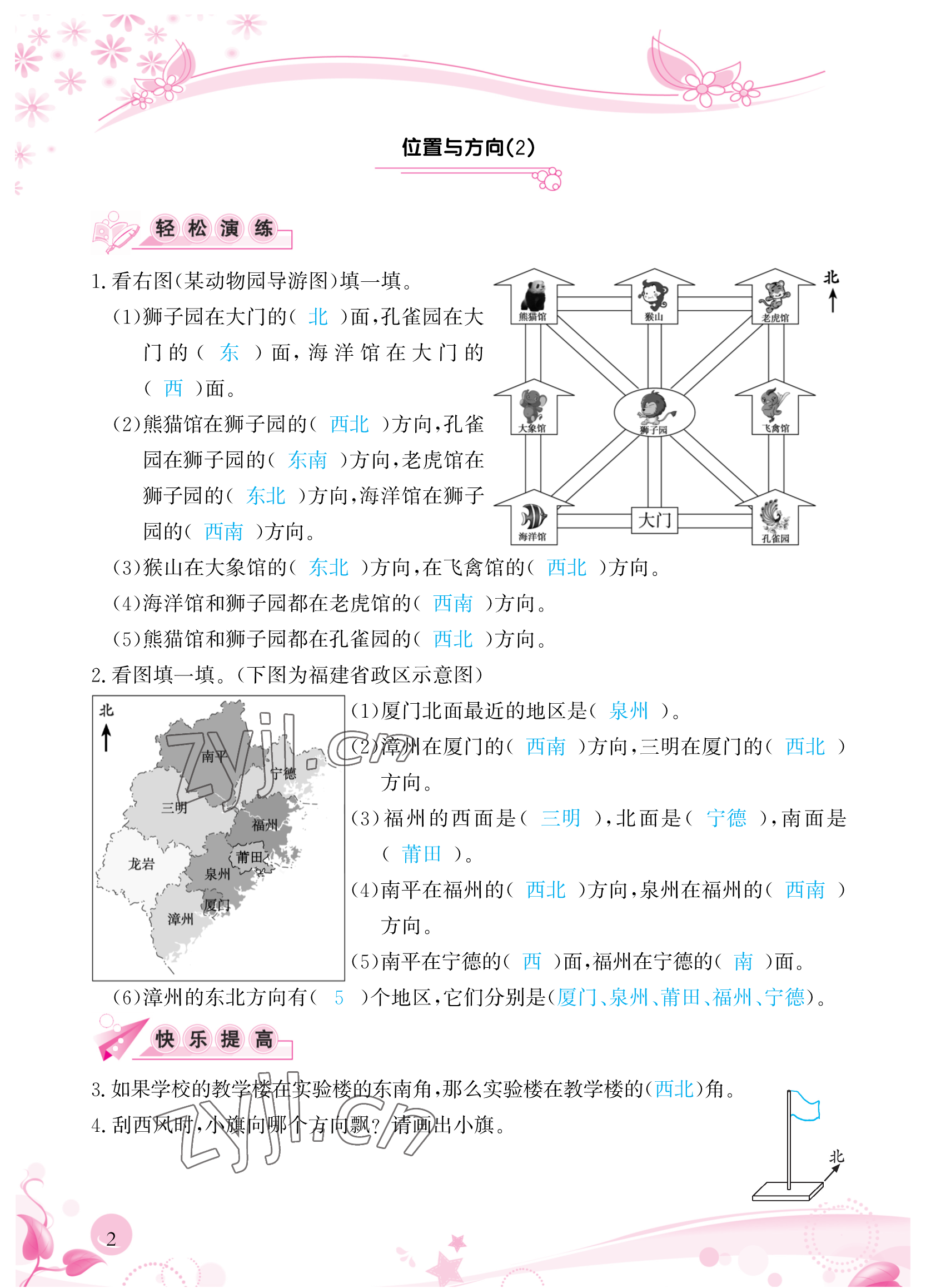 2023年小學(xué)生學(xué)習(xí)指導(dǎo)叢書三年級數(shù)學(xué)下冊人教版 參考答案第2頁