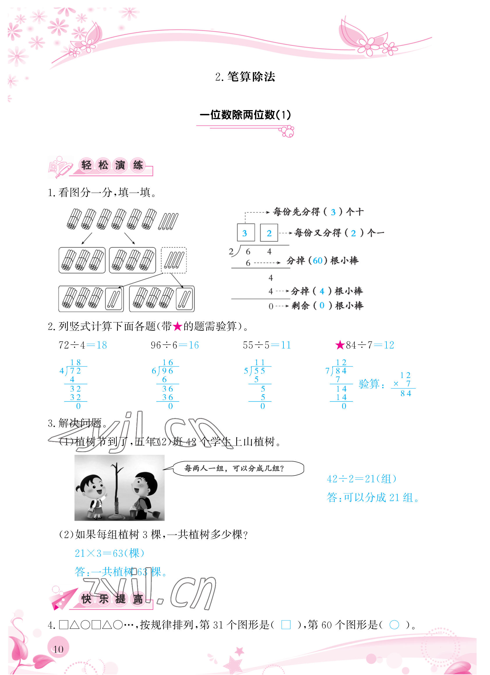 2023年小學(xué)生學(xué)習(xí)指導(dǎo)叢書三年級數(shù)學(xué)下冊人教版 參考答案第10頁