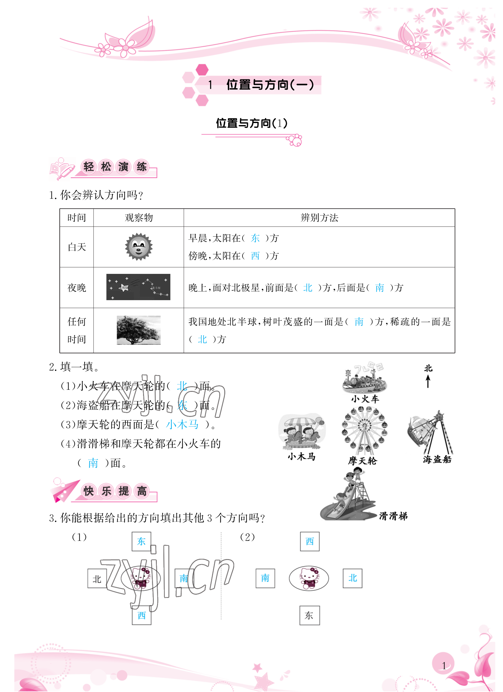 2023年小學(xué)生學(xué)習(xí)指導(dǎo)叢書(shū)三年級(jí)數(shù)學(xué)下冊(cè)人教版 參考答案第1頁(yè)