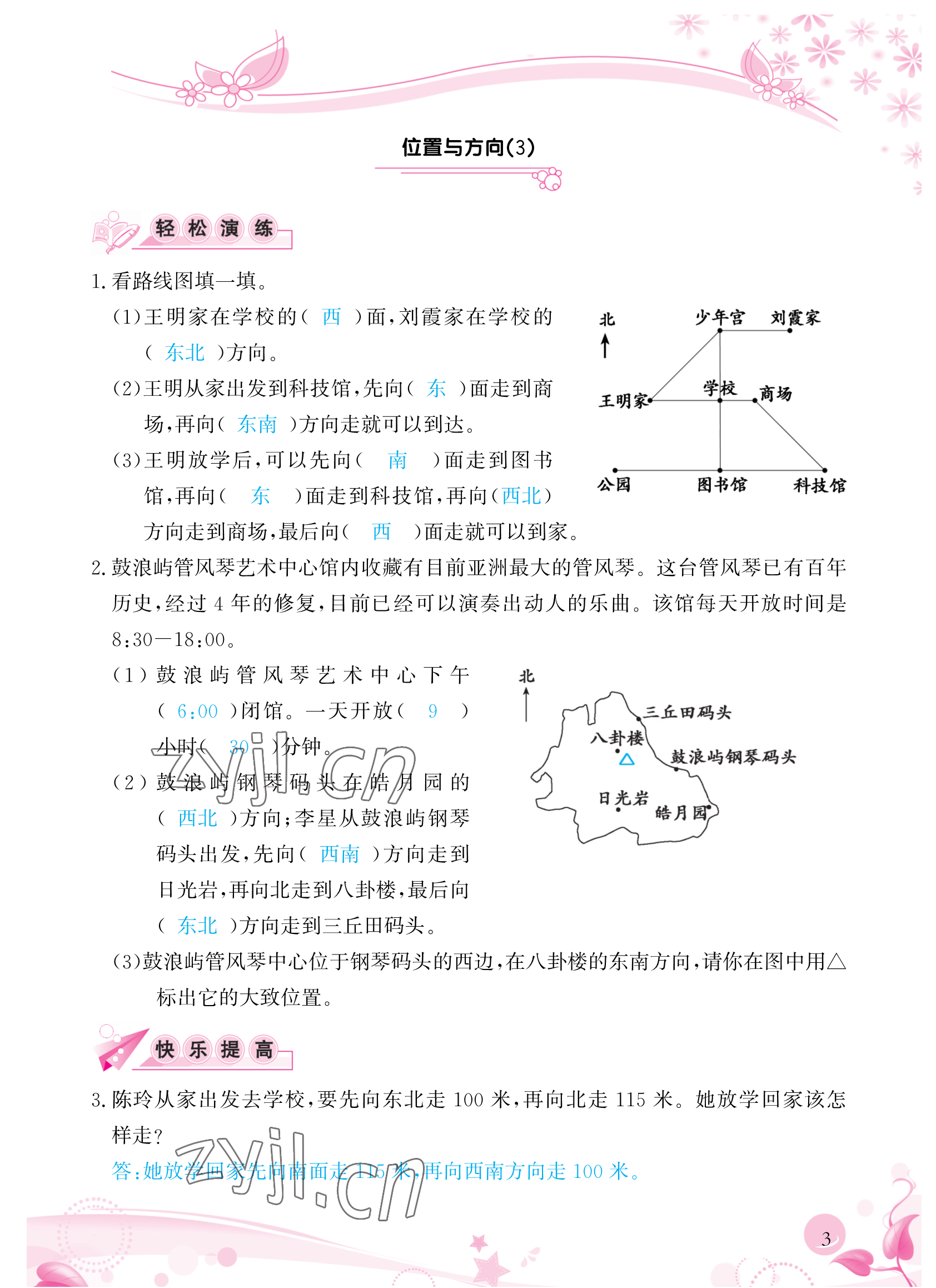 2023年小學(xué)生學(xué)習(xí)指導(dǎo)叢書三年級數(shù)學(xué)下冊人教版 參考答案第3頁