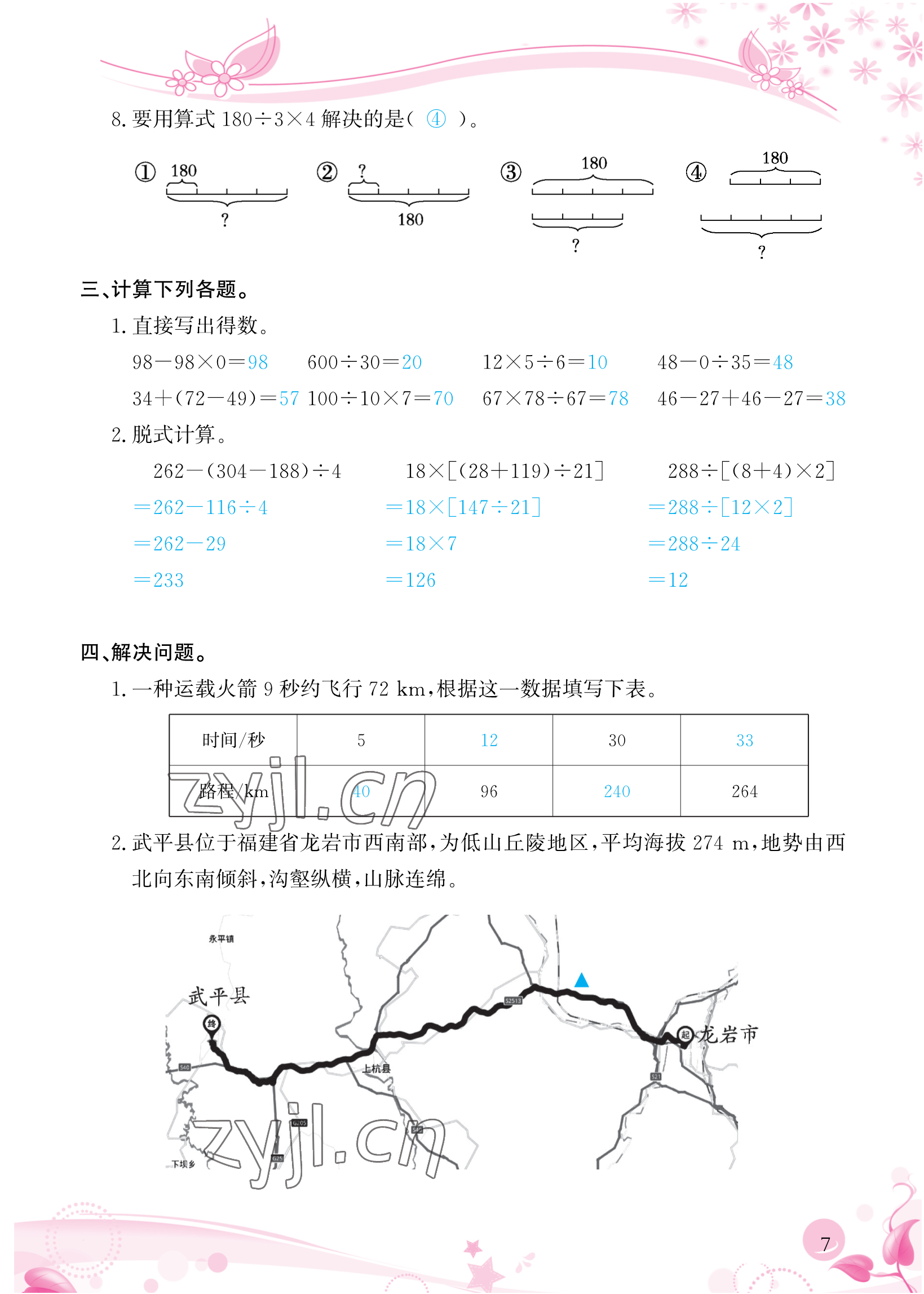 2023年小学生学习指导丛书四年级数学下册人教版 参考答案第7页