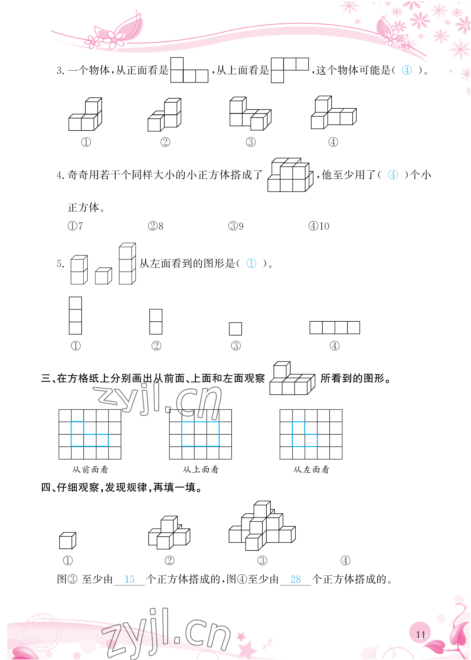 2023年小学生学习指导丛书四年级数学下册人教版 参考答案第11页