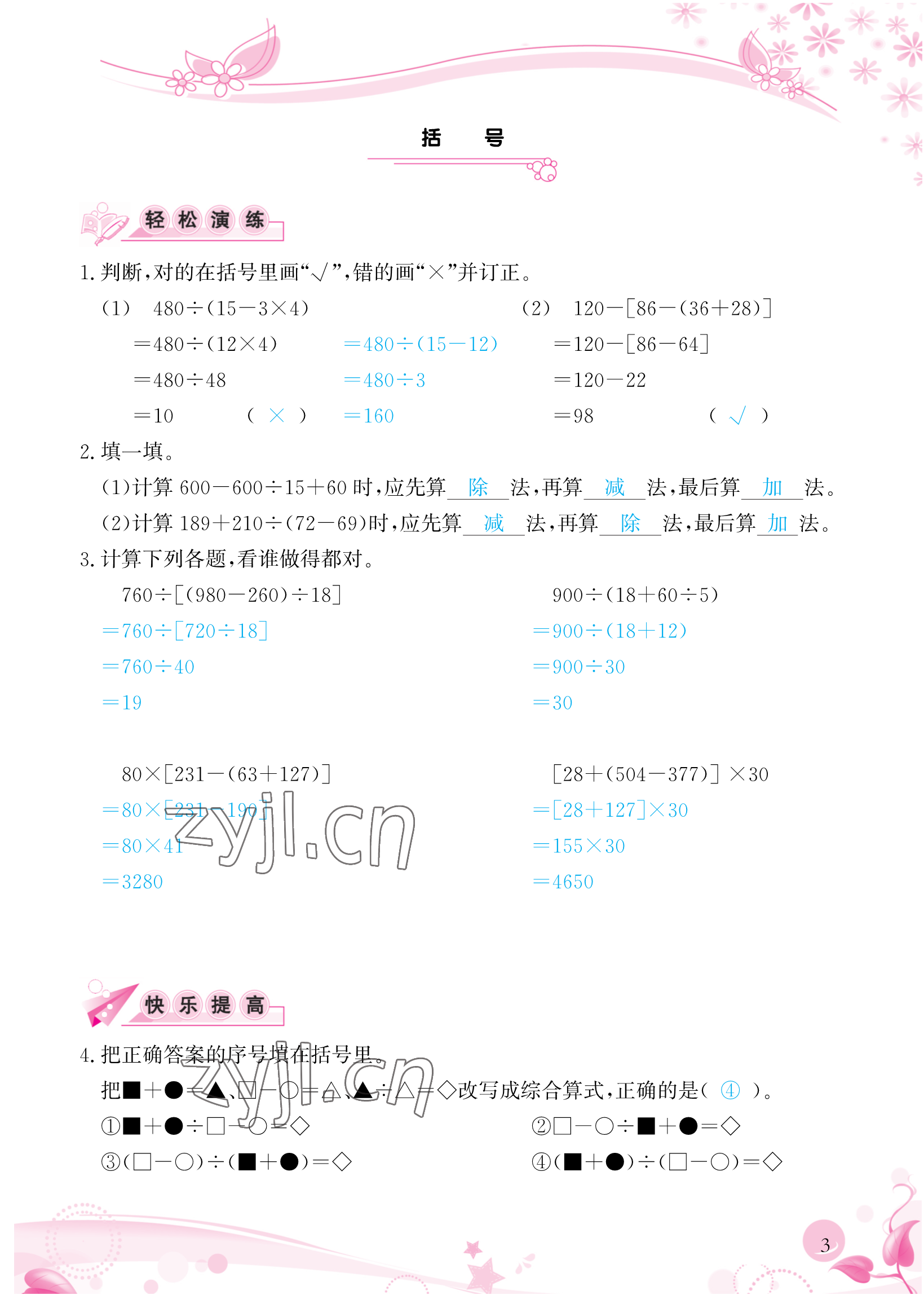 2023年小學(xué)生學(xué)習(xí)指導(dǎo)叢書四年級(jí)數(shù)學(xué)下冊(cè)人教版 參考答案第3頁