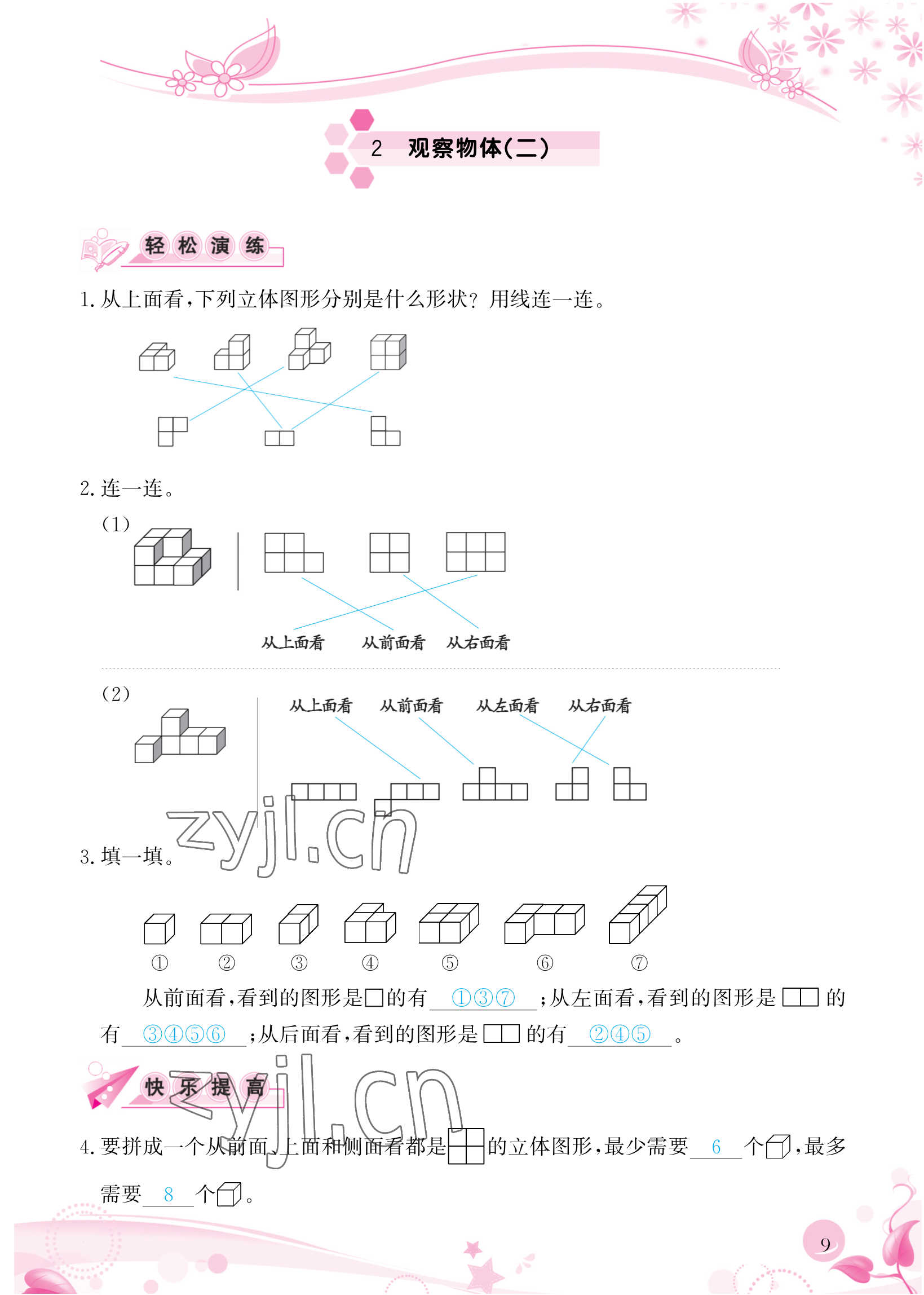 2023年小学生学习指导丛书四年级数学下册人教版 参考答案第9页