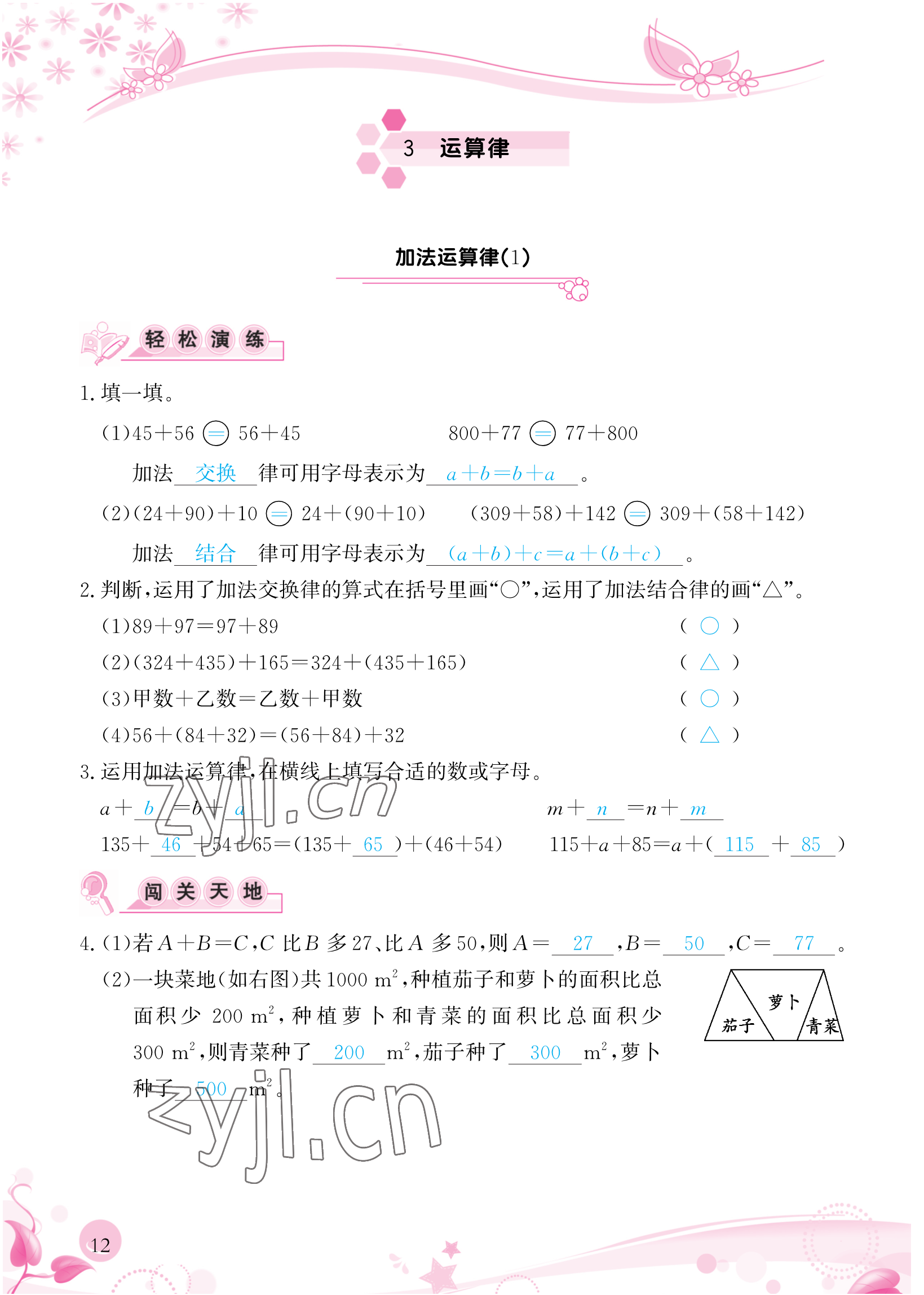 2023年小学生学习指导丛书四年级数学下册人教版 参考答案第12页