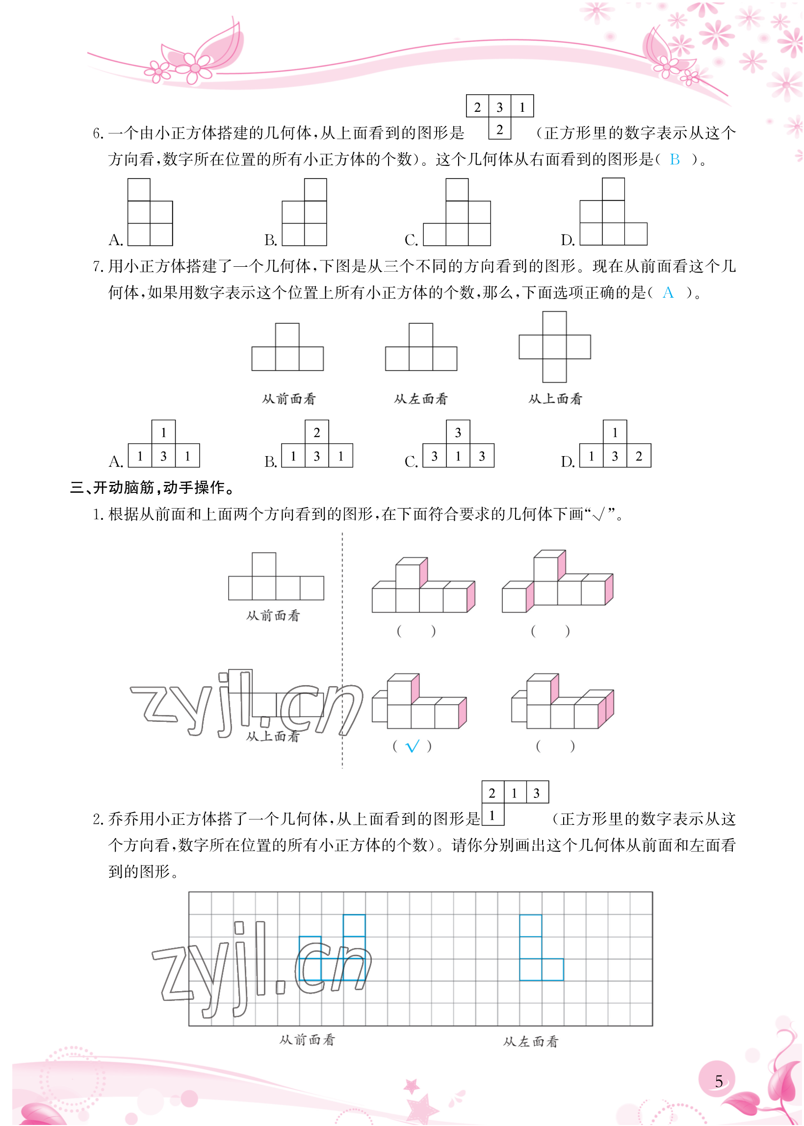 2023年小学生学习指导丛书五年级数学下册人教版 参考答案第5页