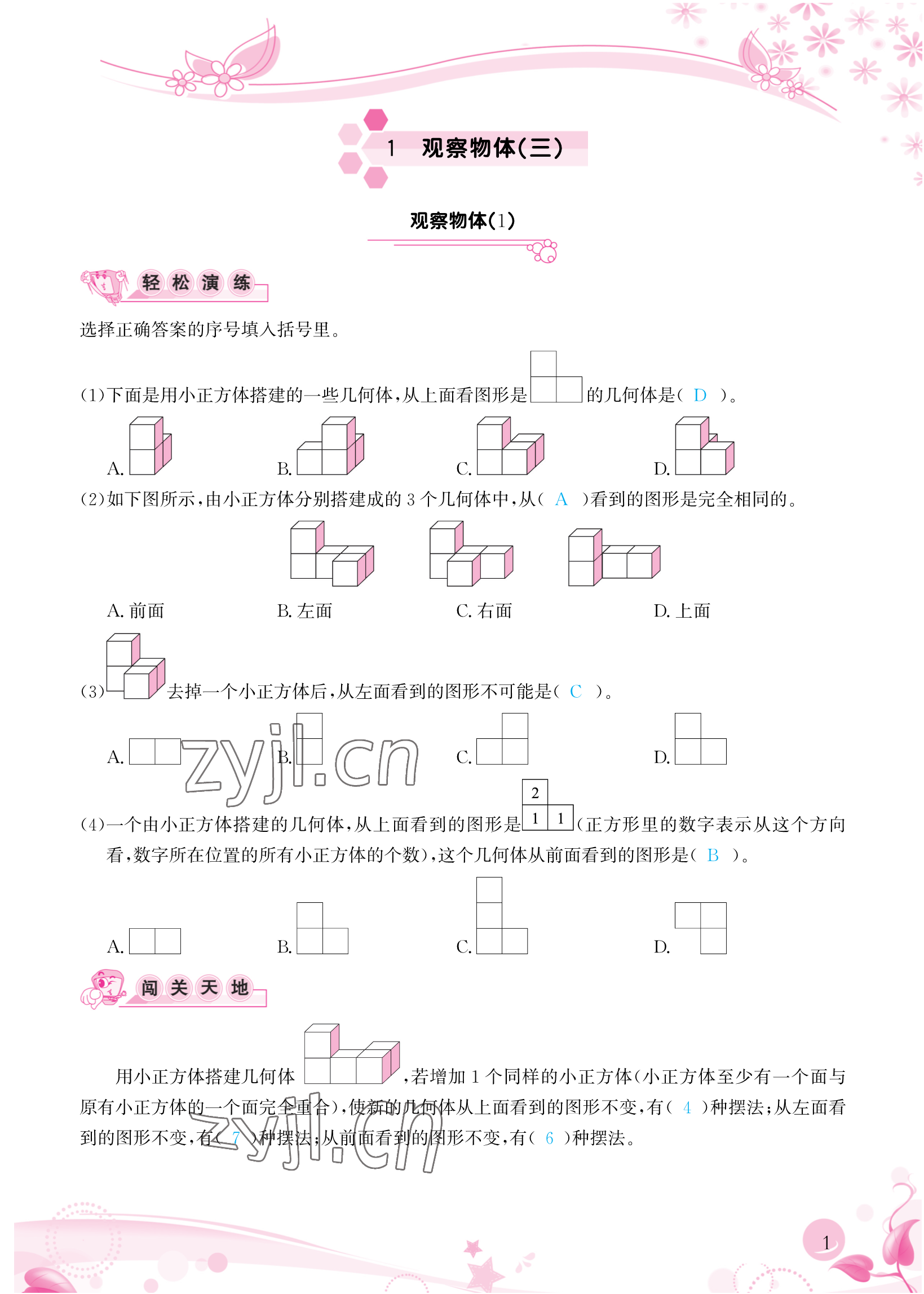 2023年小学生学习指导丛书五年级数学下册人教版 参考答案第1页