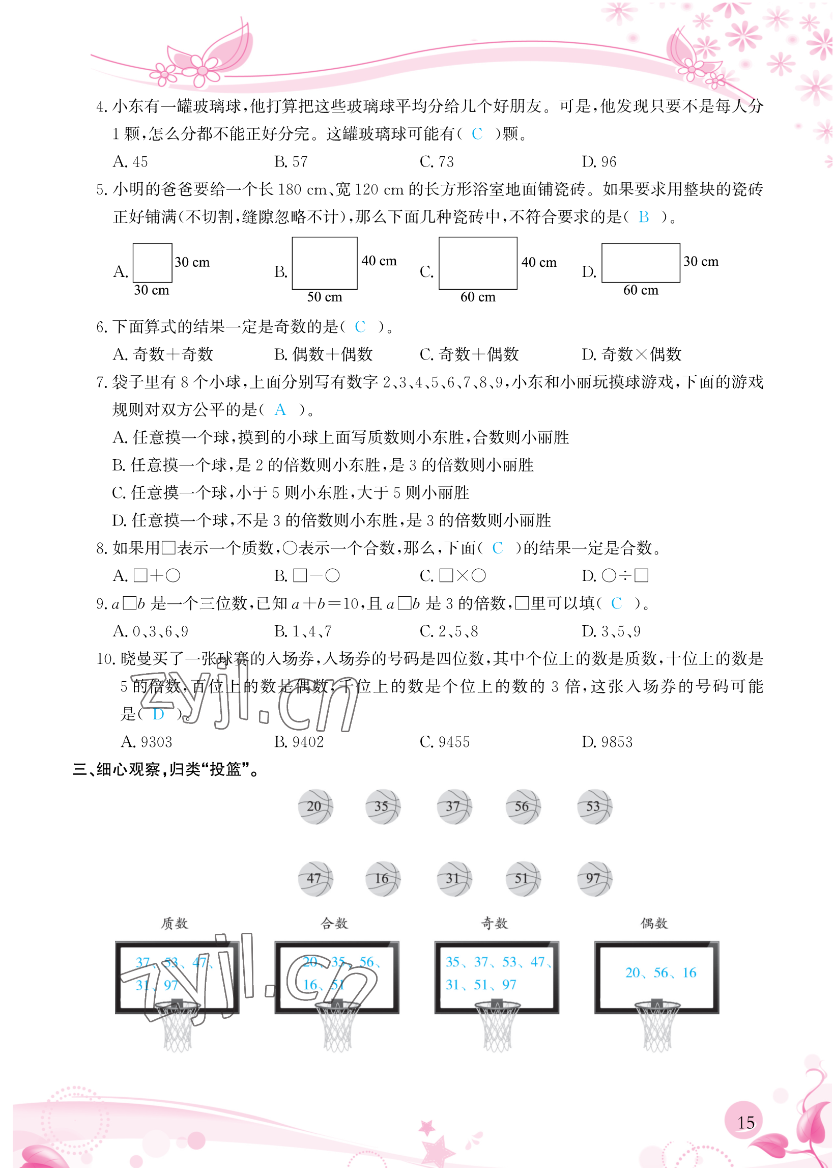 2023年小學(xué)生學(xué)習(xí)指導(dǎo)叢書五年級(jí)數(shù)學(xué)下冊(cè)人教版 參考答案第15頁(yè)