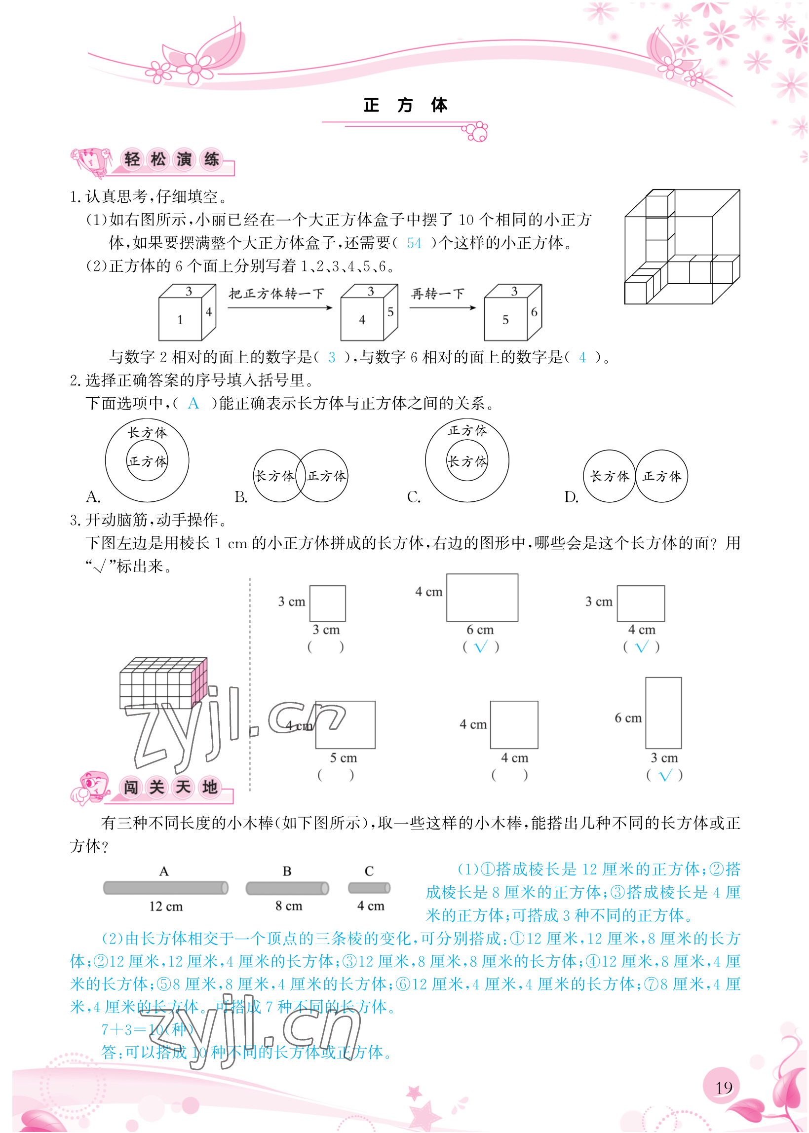 2023年小学生学习指导丛书五年级数学下册人教版 参考答案第19页