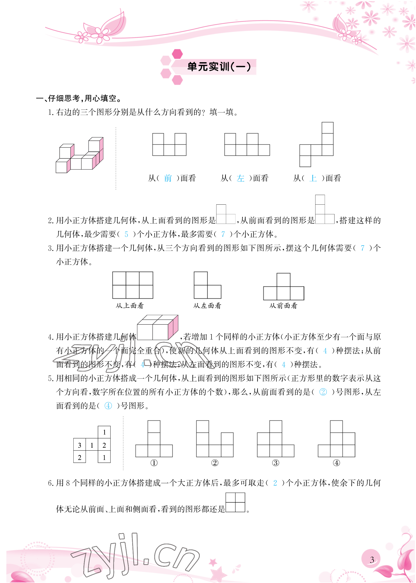 2023年小学生学习指导丛书五年级数学下册人教版 参考答案第3页