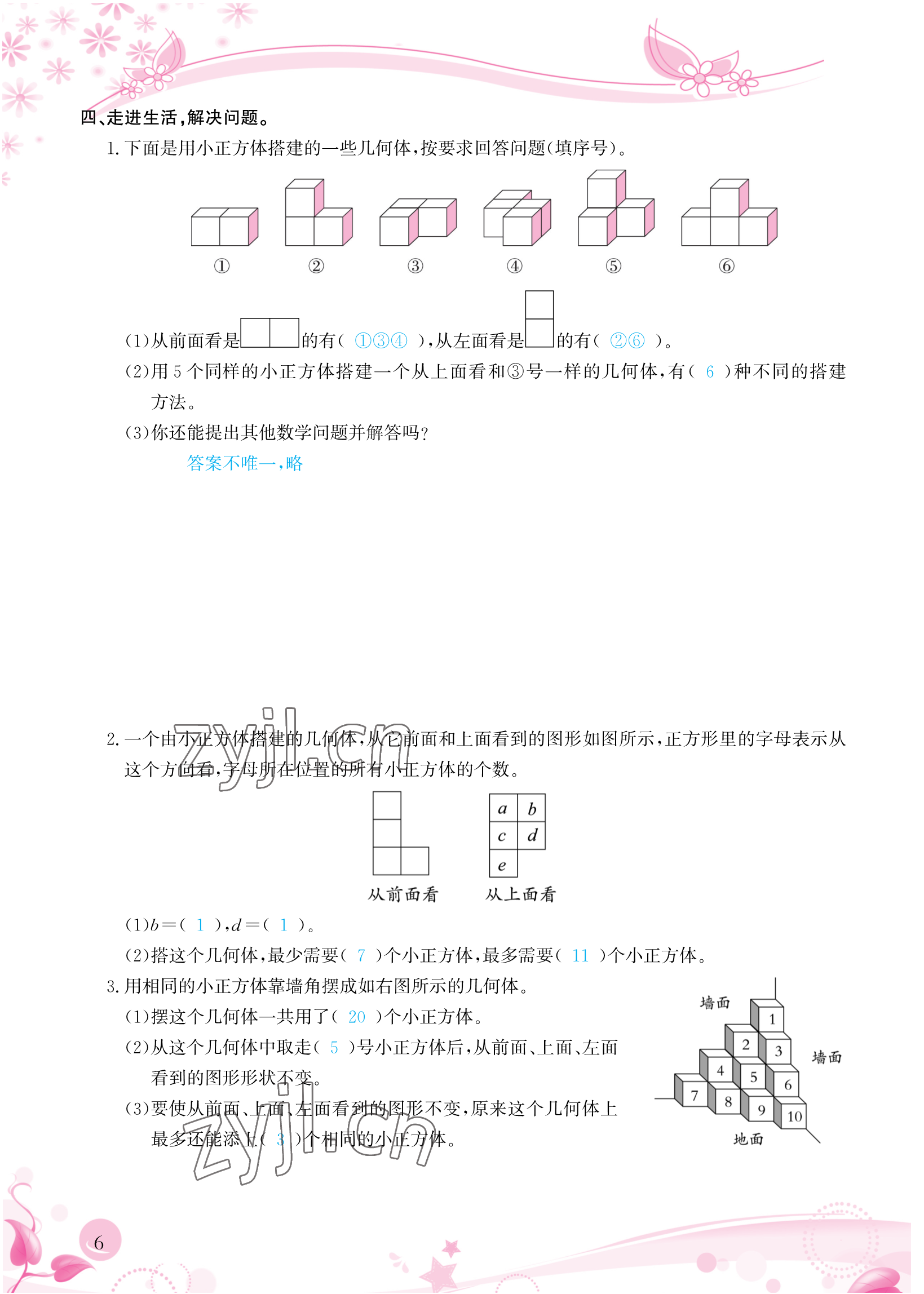 2023年小学生学习指导丛书五年级数学下册人教版 参考答案第6页