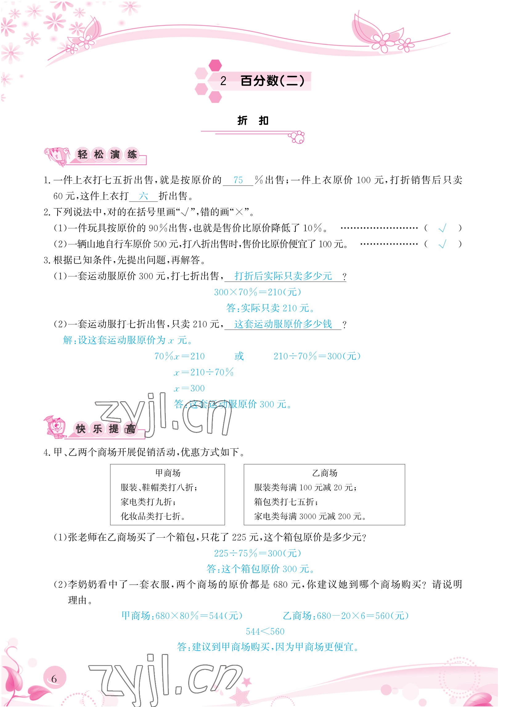 2023年小學(xué)生學(xué)習(xí)指導(dǎo)叢書(shū)六年級(jí)數(shù)學(xué)下冊(cè)人教版 參考答案第6頁(yè)