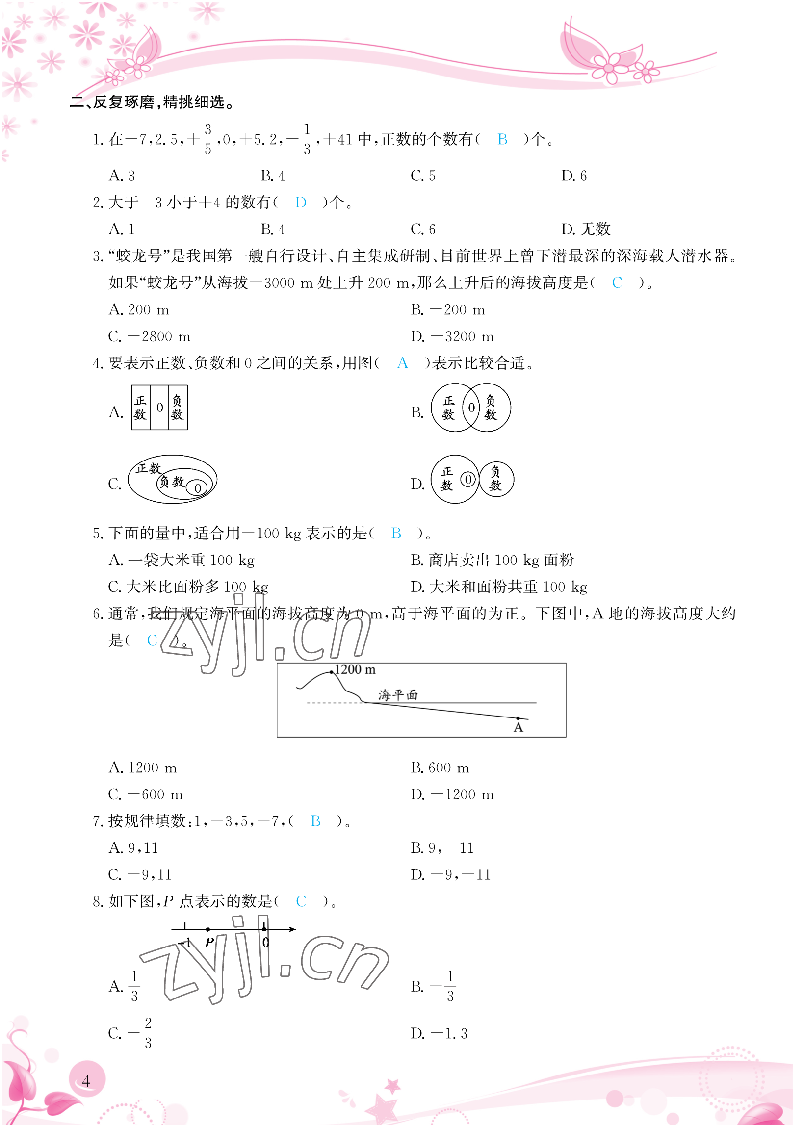 2023年小學(xué)生學(xué)習(xí)指導(dǎo)叢書六年級數(shù)學(xué)下冊人教版 參考答案第4頁