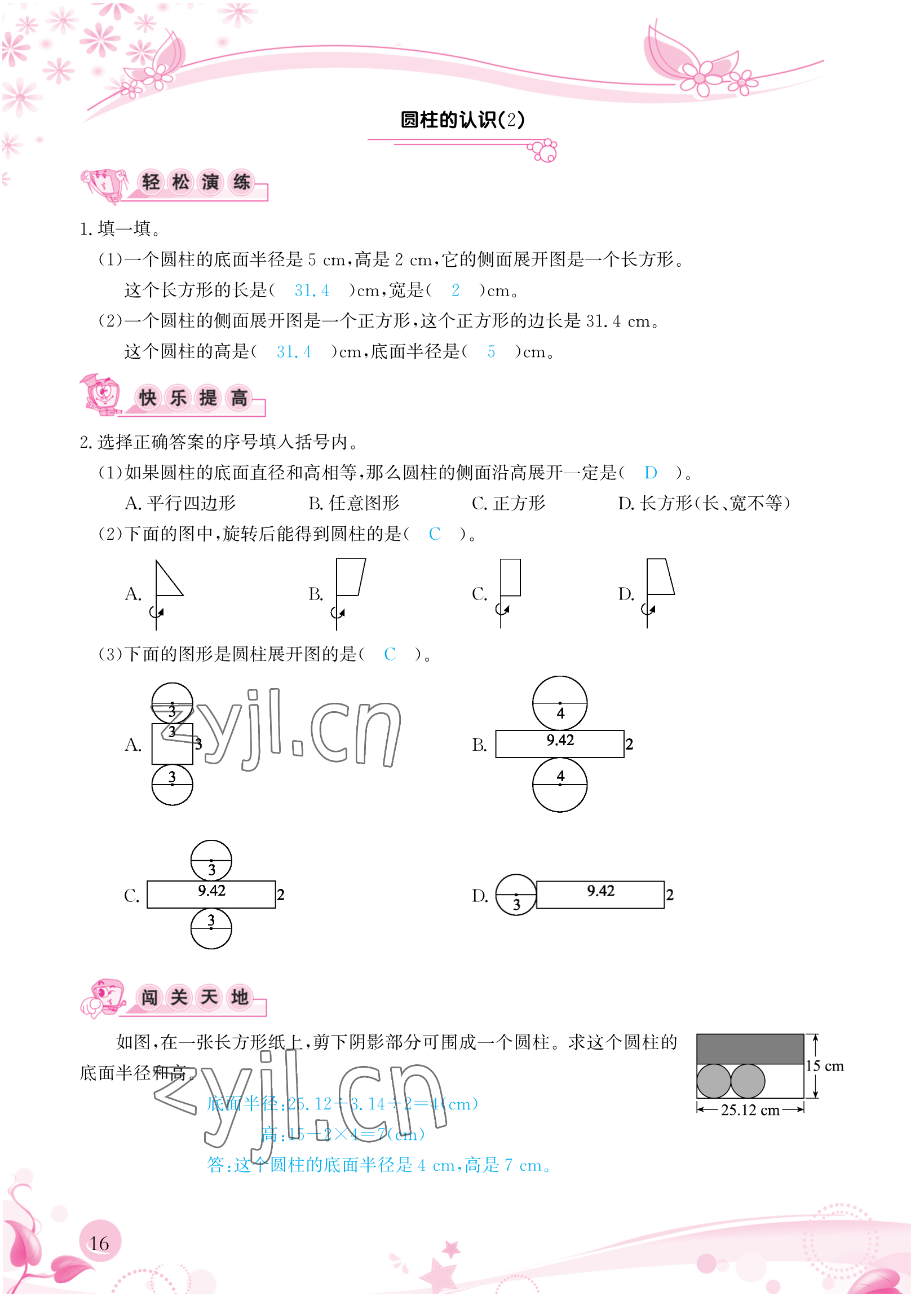 2023年小學(xué)生學(xué)習(xí)指導(dǎo)叢書六年級數(shù)學(xué)下冊人教版 參考答案第16頁