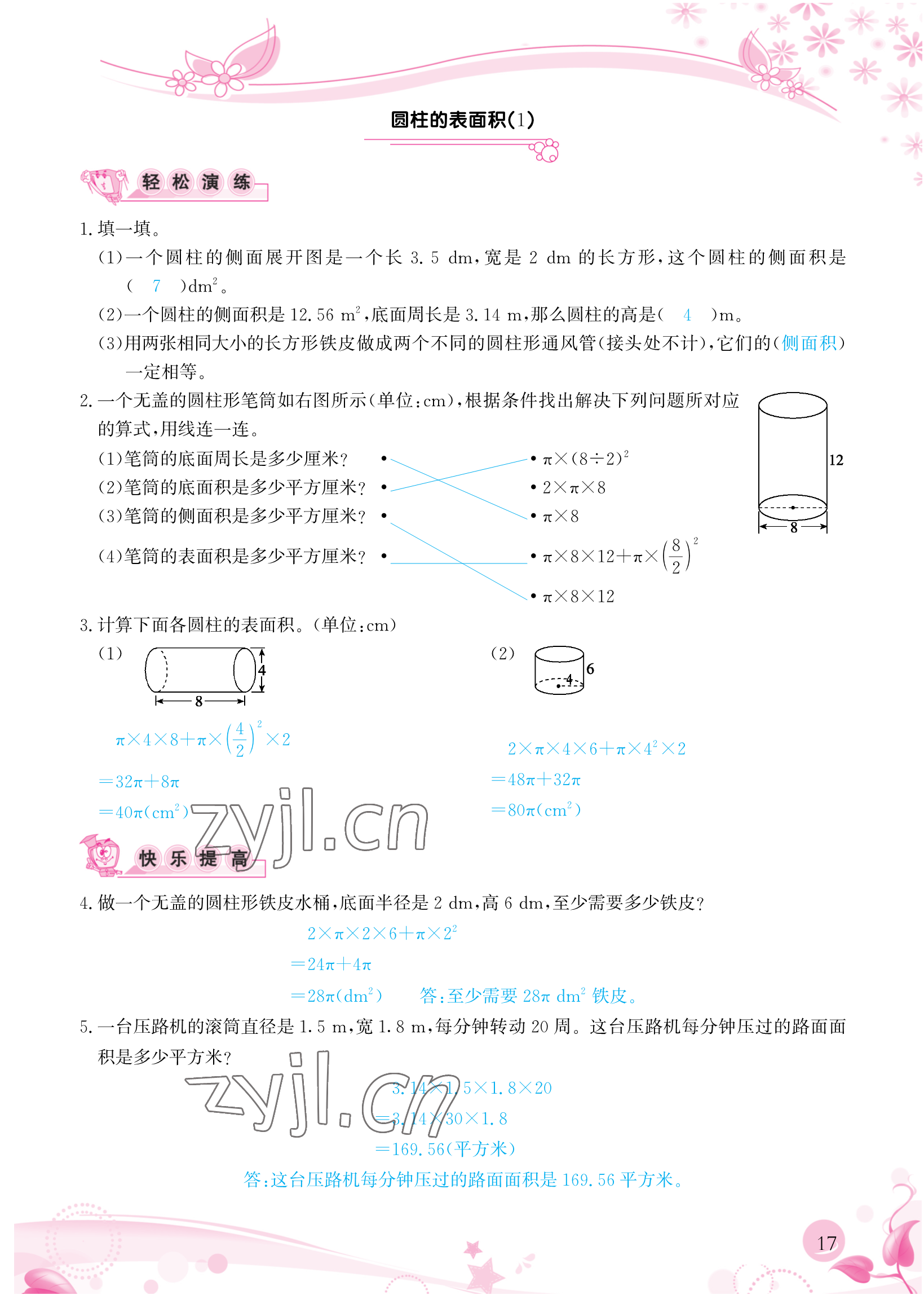 2023年小學(xué)生學(xué)習(xí)指導(dǎo)叢書六年級數(shù)學(xué)下冊人教版 參考答案第17頁