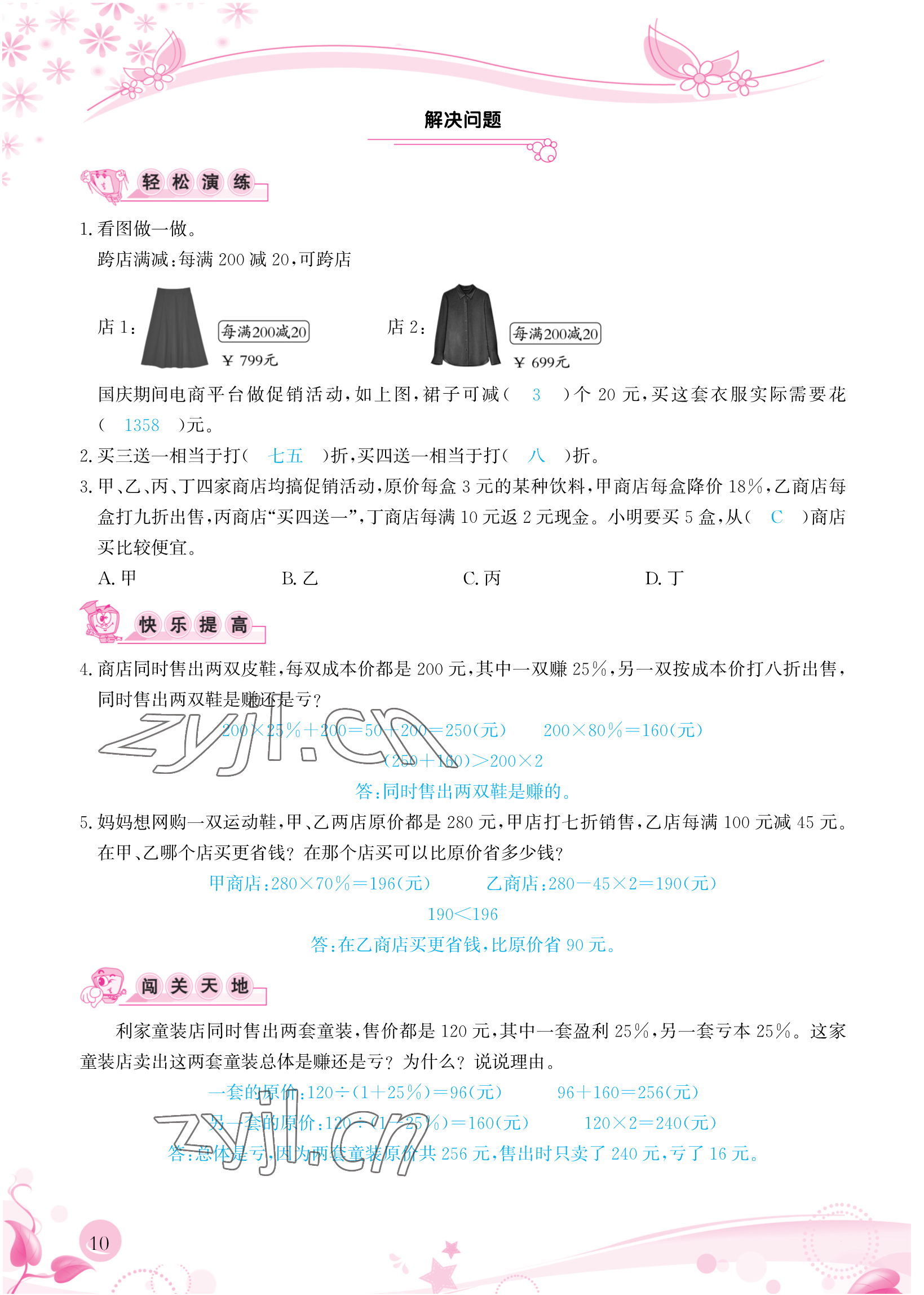 2023年小學(xué)生學(xué)習(xí)指導(dǎo)叢書六年級數(shù)學(xué)下冊人教版 參考答案第10頁